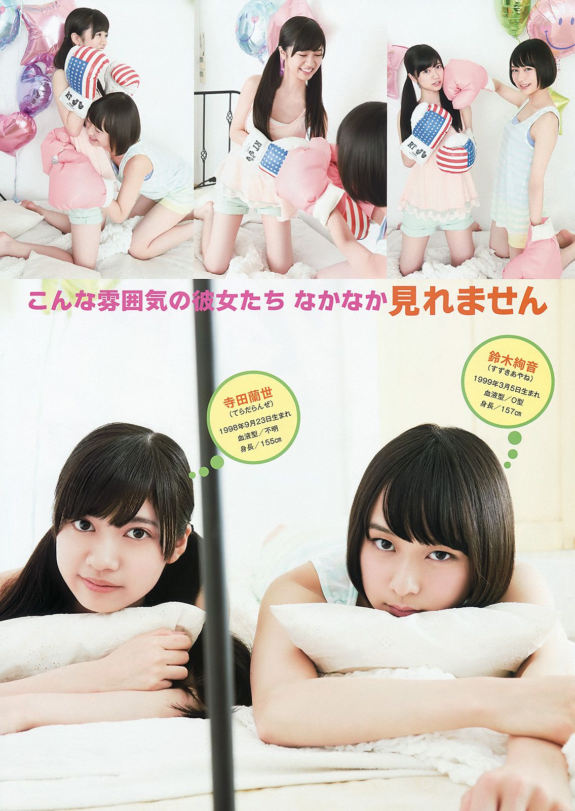 乃木坂46 能條愛未 永島聖羅 伊藤かりん [Young Animal] 2015年No.15 写真杂志