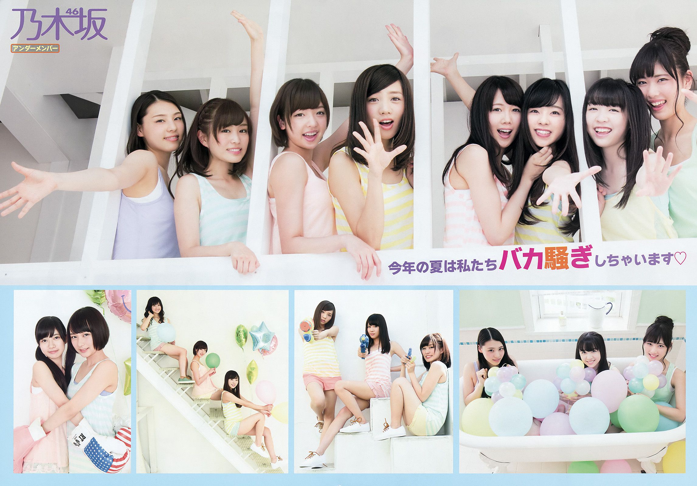 乃木坂46 能條愛未 永島聖羅 伊藤かりん [Young Animal] 2015年No.15 写真杂志
