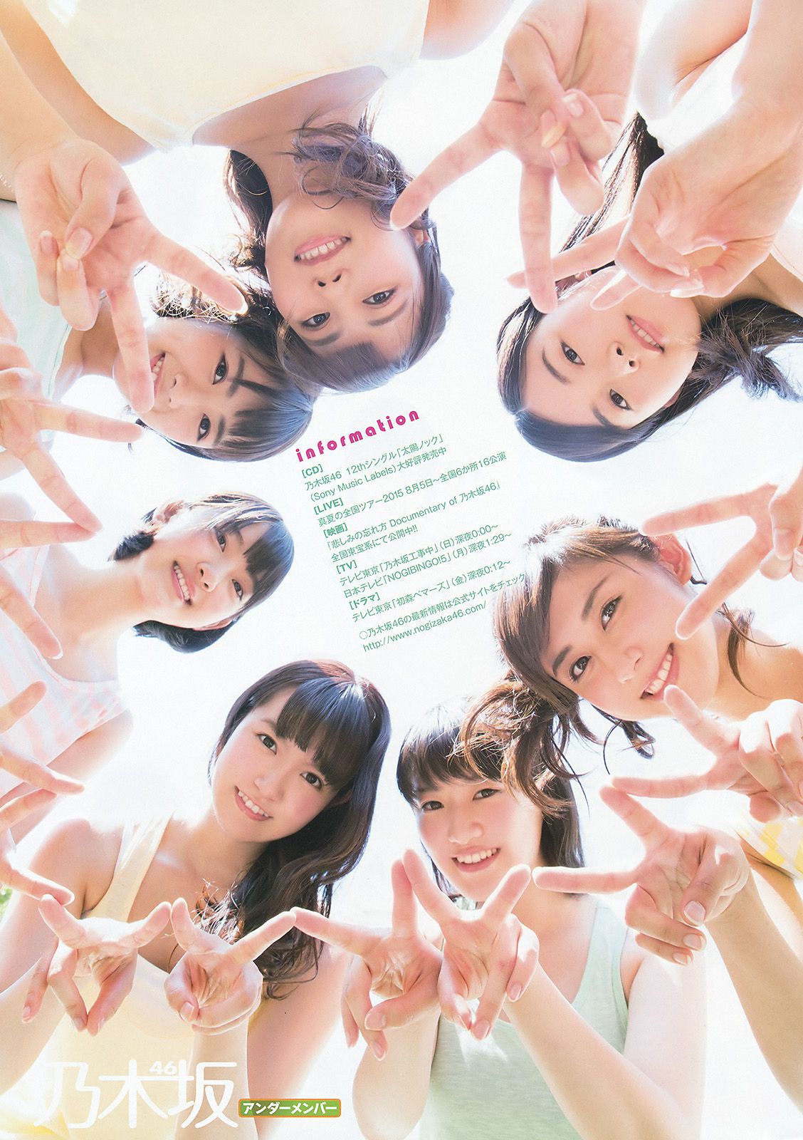 乃木坂46 能條愛未 永島聖羅 伊藤かりん [Young Animal] 2015年No.15 写真杂志