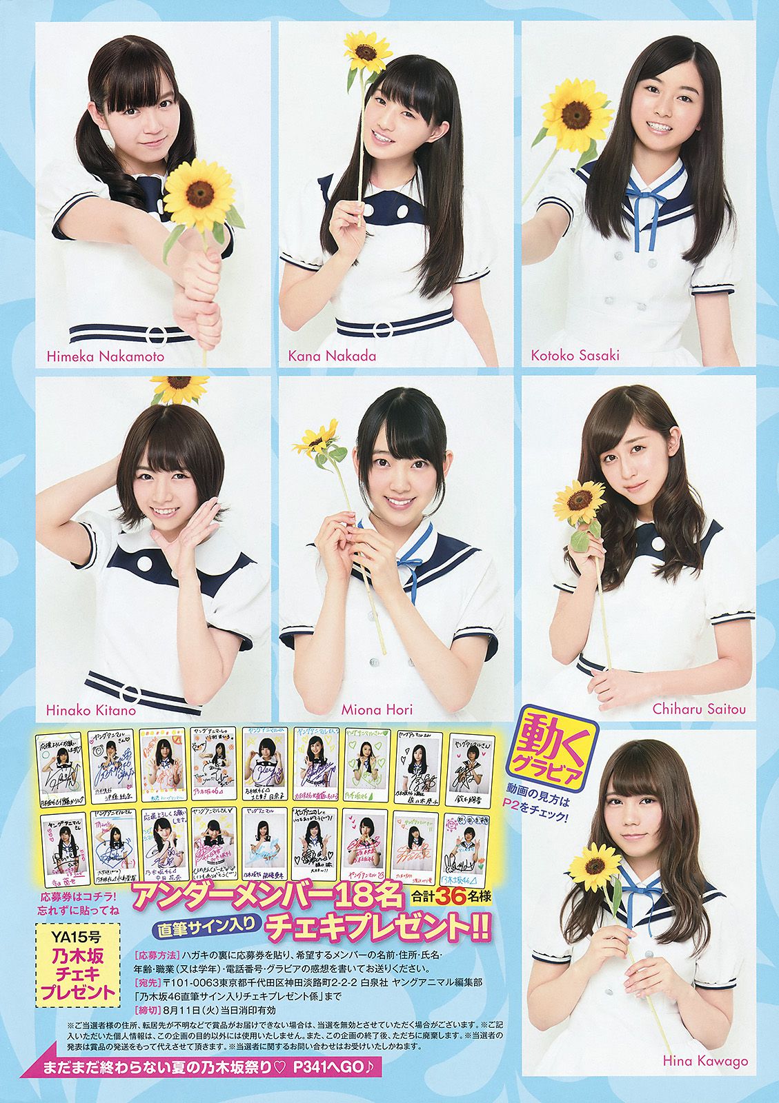 乃木坂46 能條愛未 永島聖羅 伊藤かりん [Young Animal] 2015年No.15 写真杂志