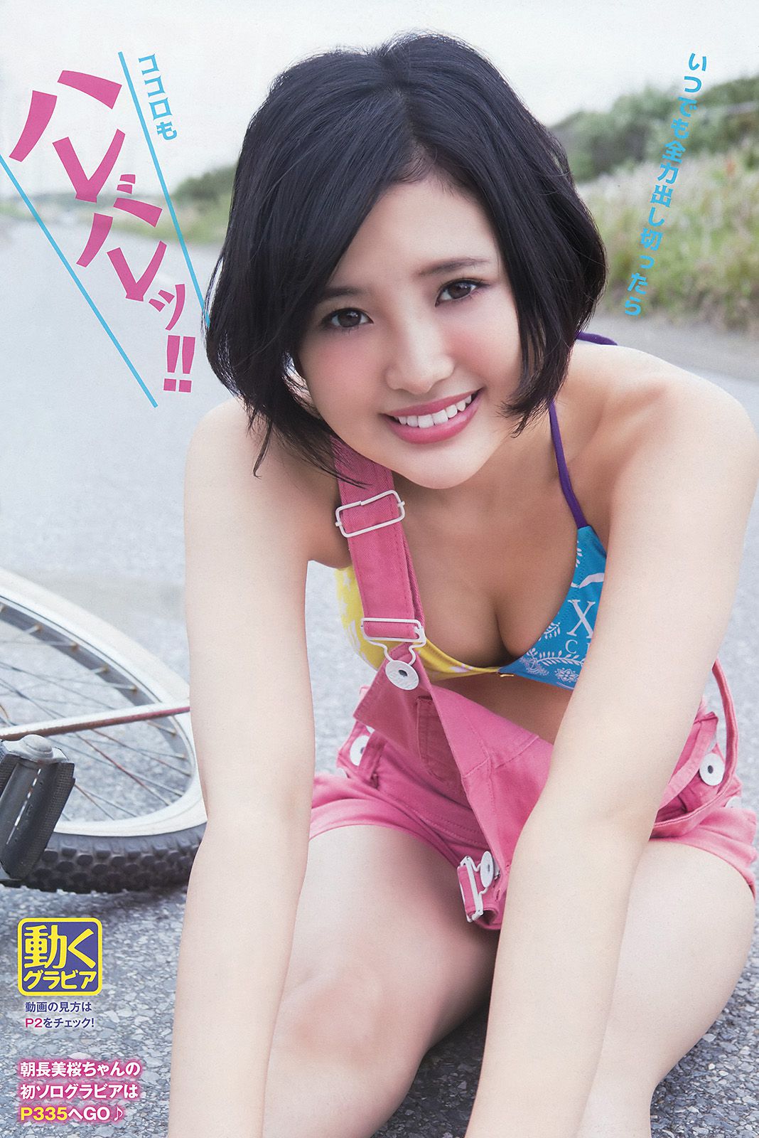 兒玉遥 朝長美桜 [Young Animal] 2015年No.16 写真杂志