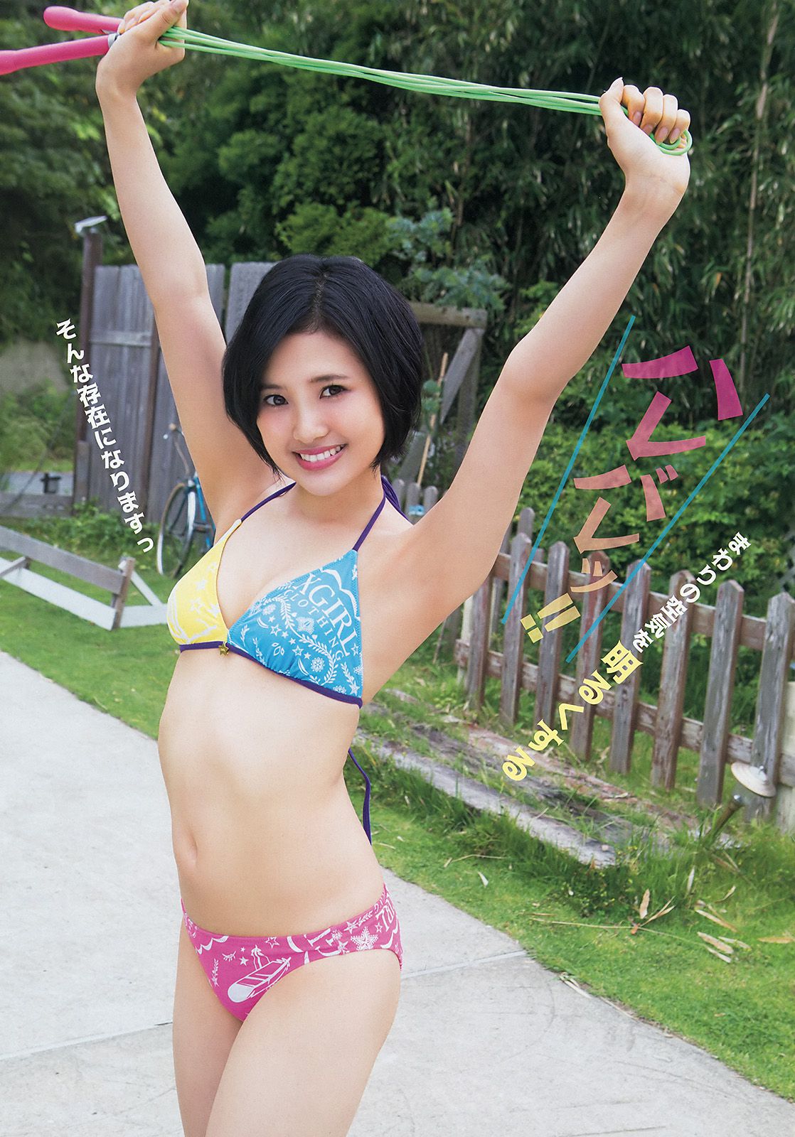 兒玉遥 朝長美桜 [Young Animal] 2015年No.16 写真杂志