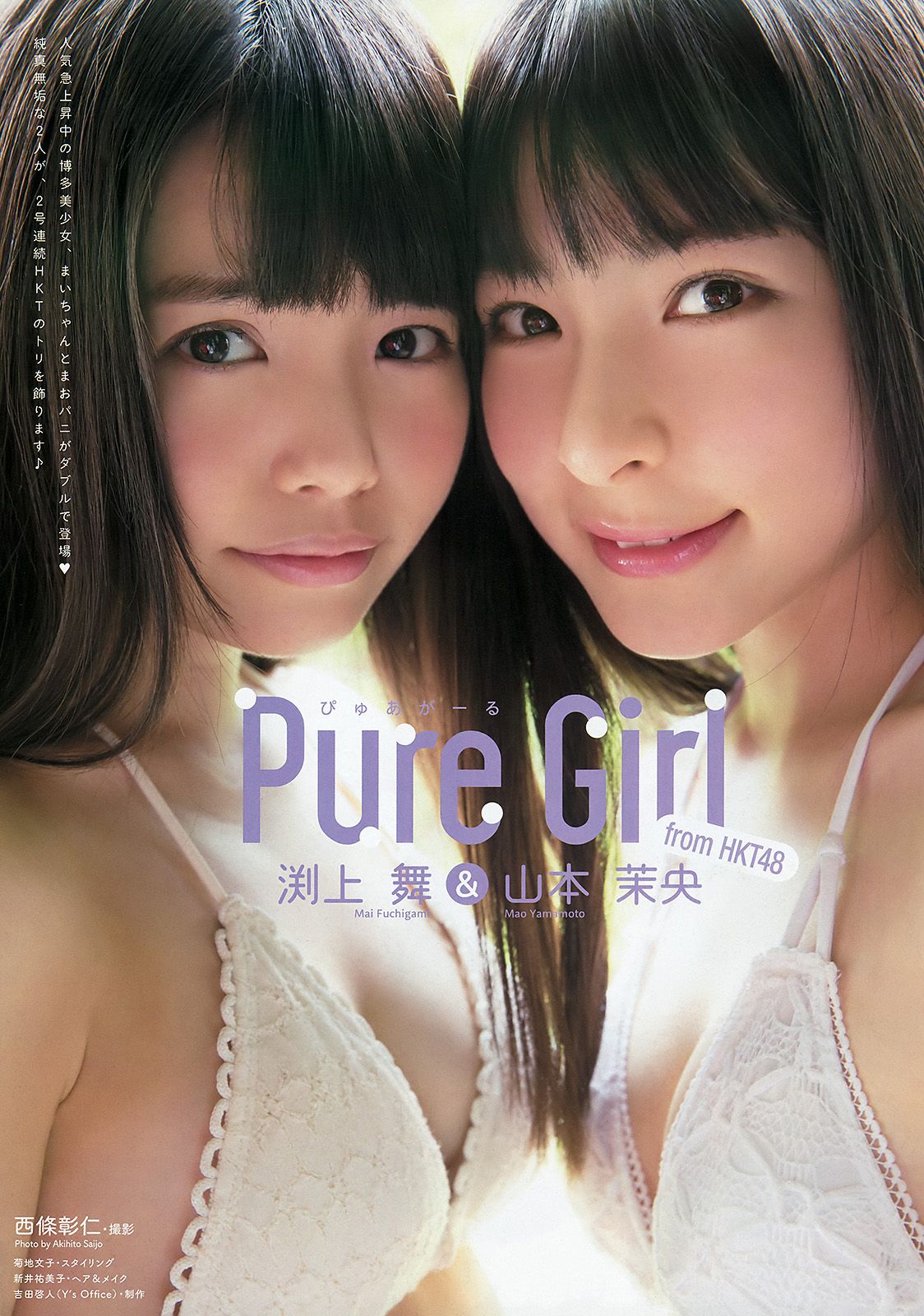 宮脇咲良 山本茉央 渕上舞 [Young Animal] 2015年No.17 写真杂志