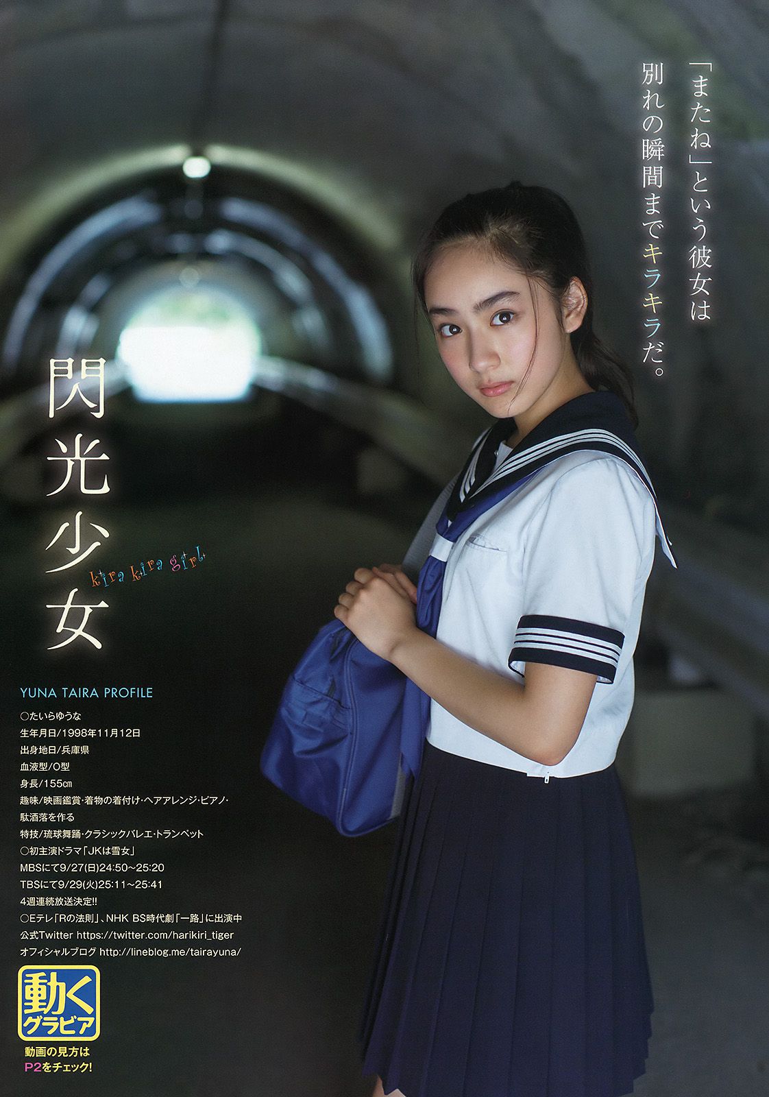 平祐奈 百川晴香 片岡沙耶 大澤玲美 小瀬田麻由 清水みさと 芹沢潤 [Young Animal] 2015年No.18 写真杂志