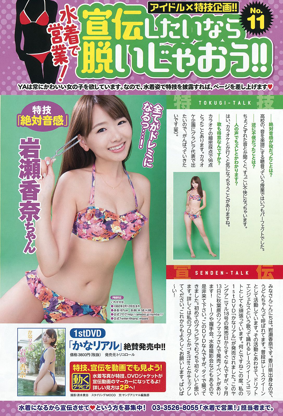 平祐奈 百川晴香 片岡沙耶 大澤玲美 小瀬田麻由 清水みさと 芹沢潤 [Young Animal] 2015年No.18 写真杂志