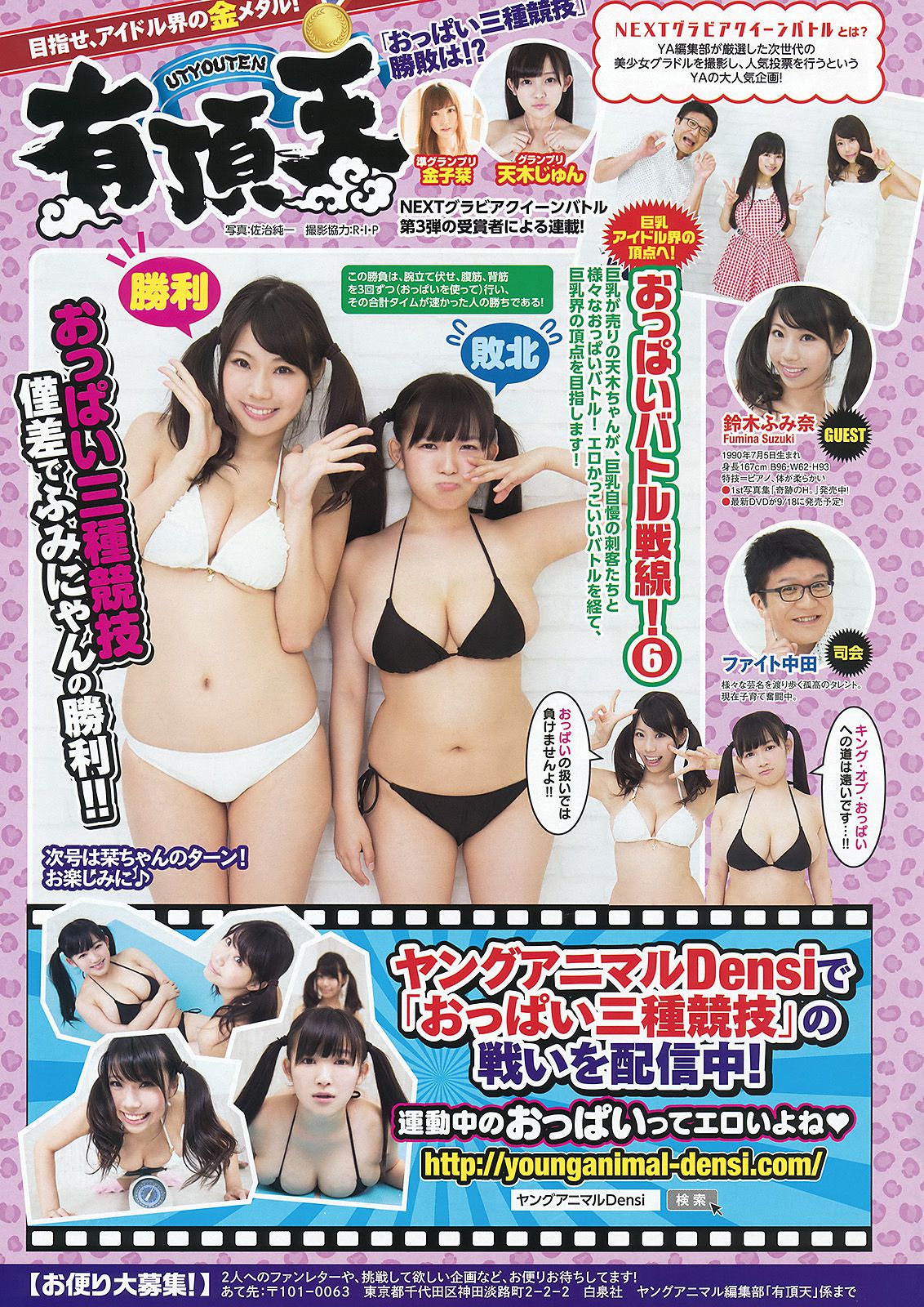 平祐奈 百川晴香 片岡沙耶 大澤玲美 小瀬田麻由 清水みさと 芹沢潤 [Young Animal] 2015年No.18 写真杂志