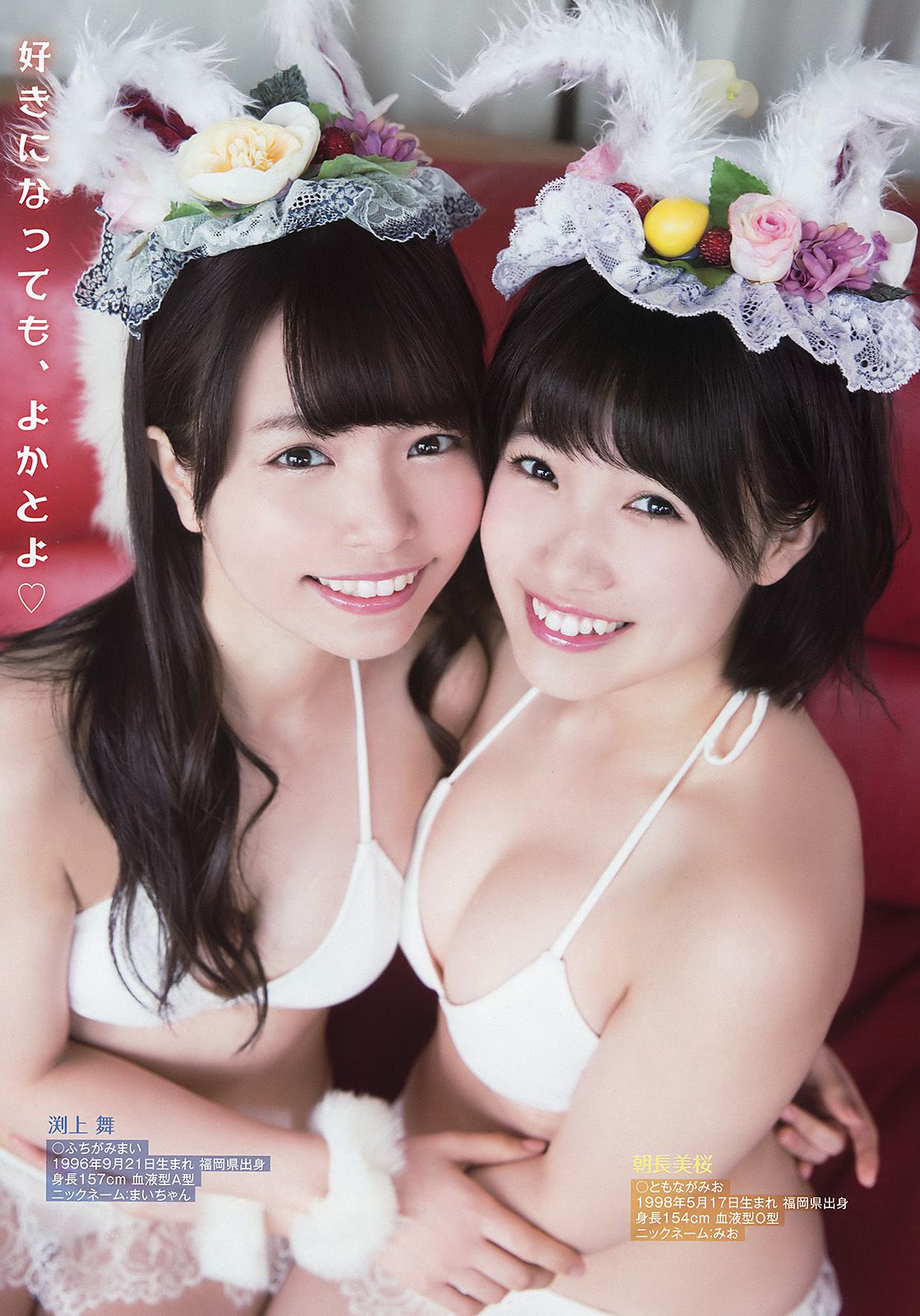 HKT48 井上由莉耶 神志娜结衣 朝長美桜 渕上舞 駒田京伽 田中優香 [Young Animal] 2016年No.10 写真杂志