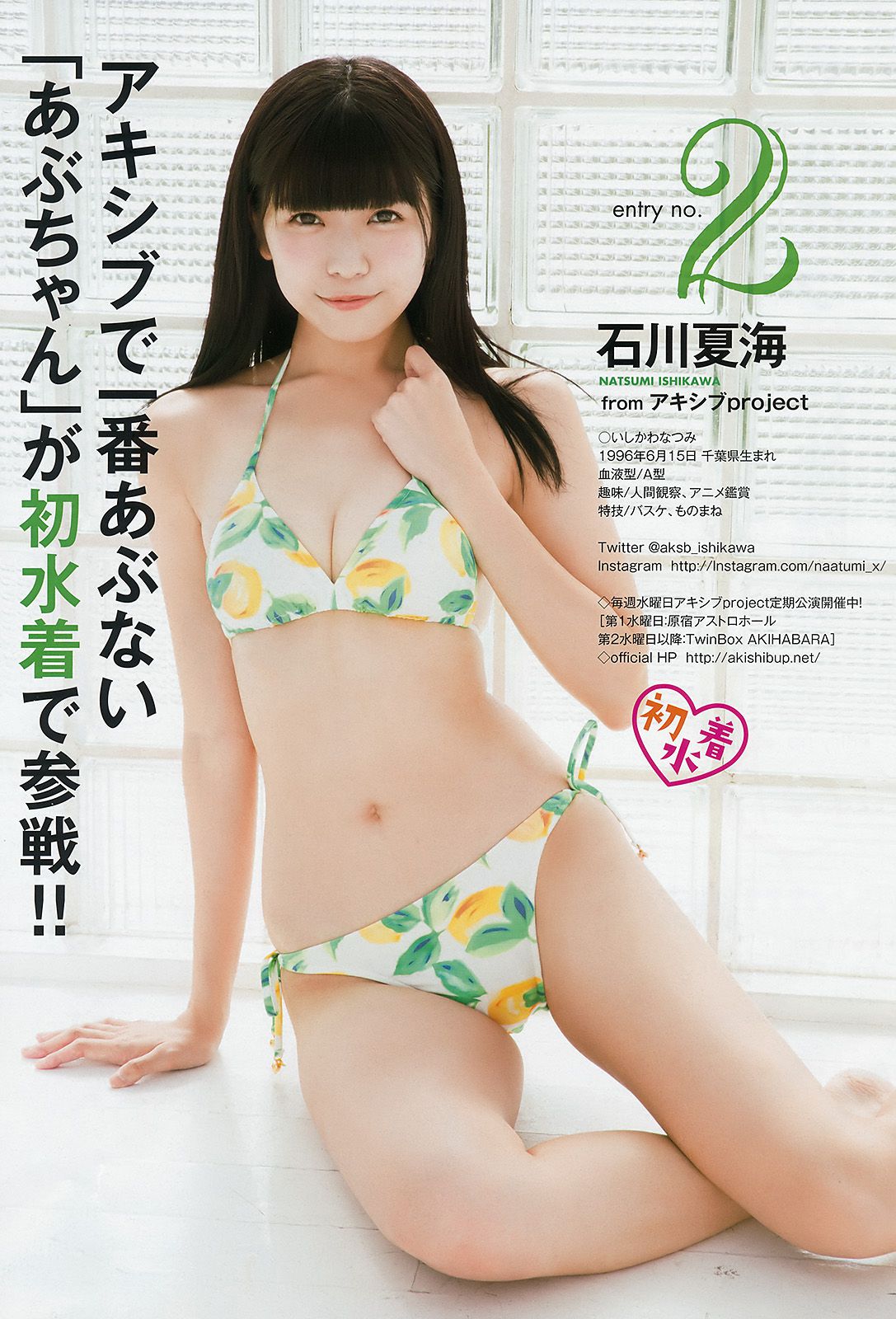 水沢心愛 西山乃利子 西野早耶 河井玲奈 太田里織菜 石川夏海 朝日花奈 [Young Animal] 2016年No.22 写真杂志