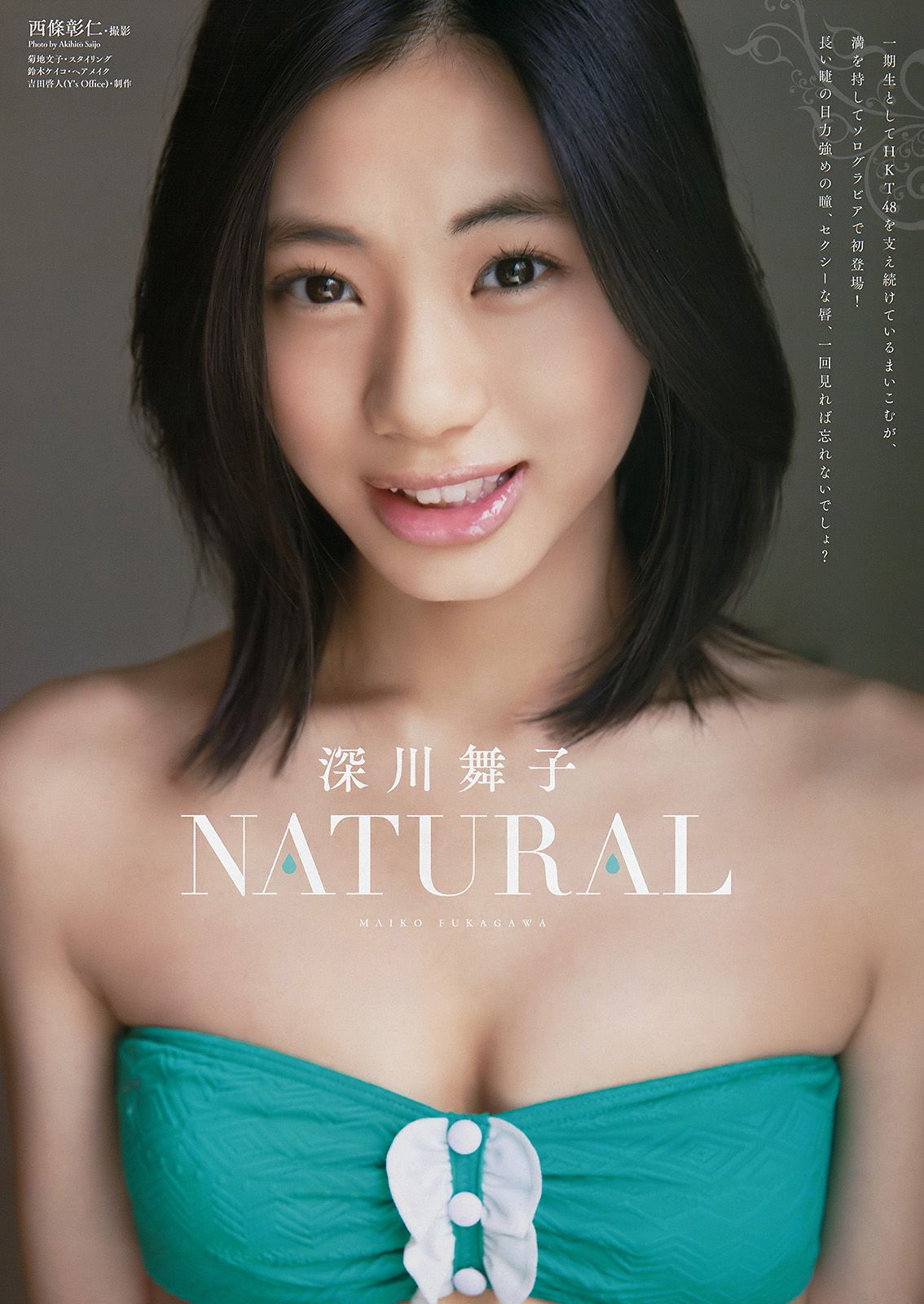 田中優香 深川舞子 [Young Animal] 2016年No.23 写真杂志