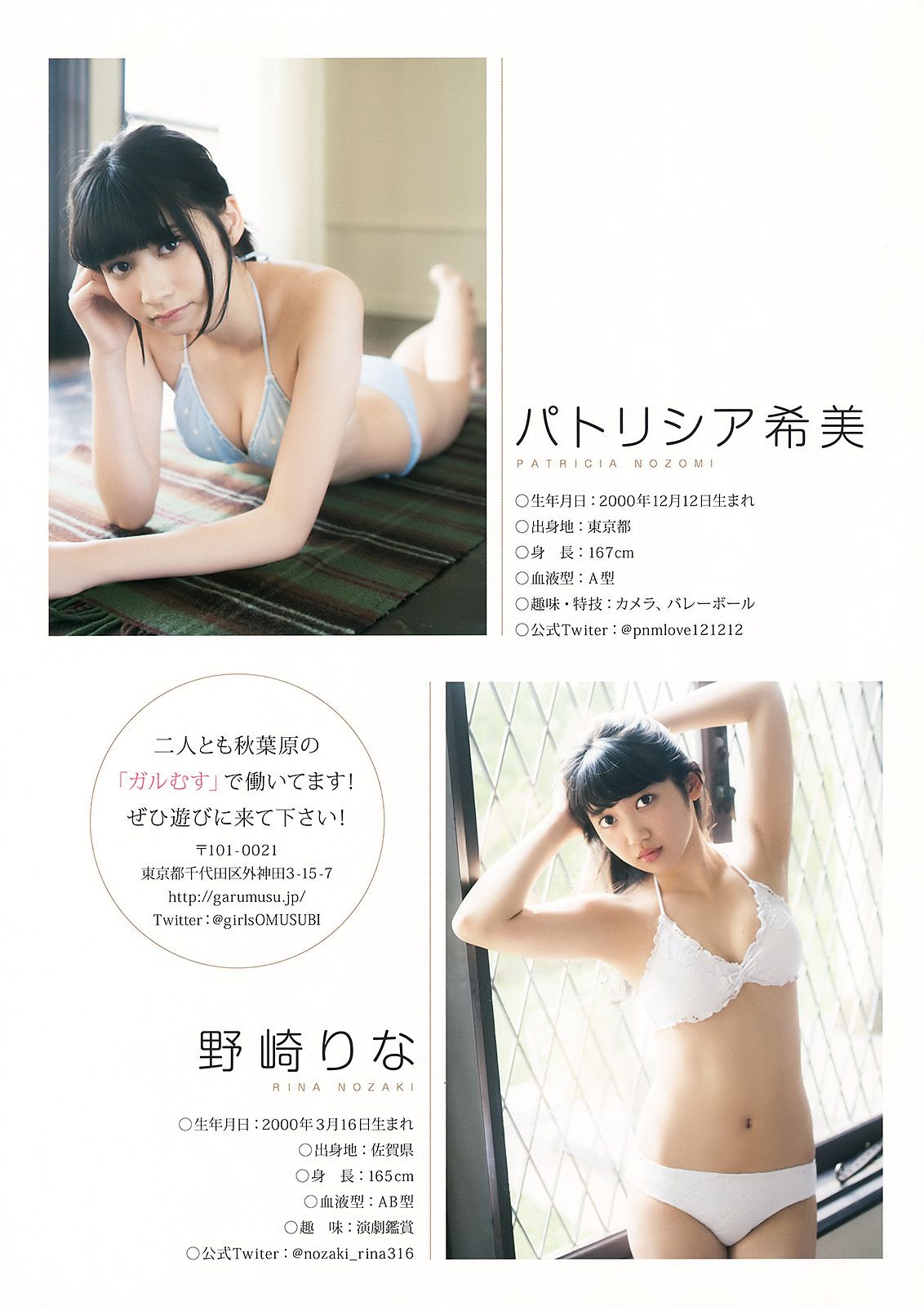 田中優香 深川舞子 野崎りな パトリシア希美 小室安未 黒木ひかり [Young Animal] 2017年No.08 写真杂志
