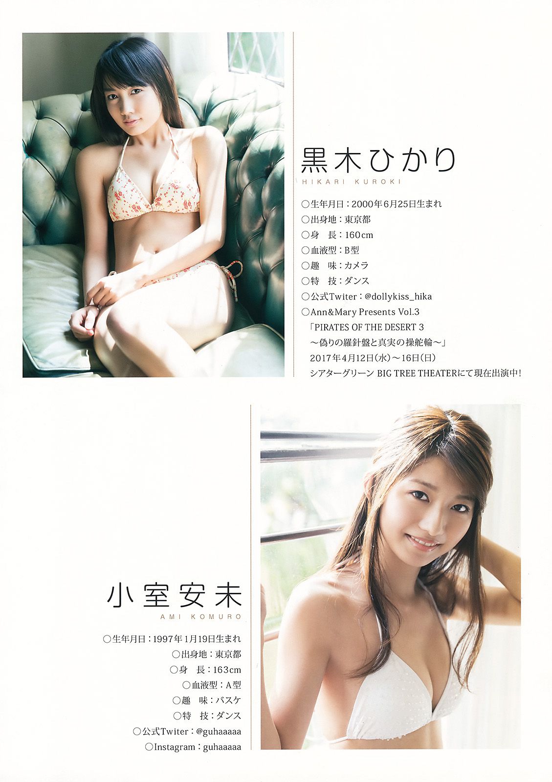 田中優香 深川舞子 野崎りな パトリシア希美 小室安未 黒木ひかり [Young Animal] 2017年No.08 写真杂志