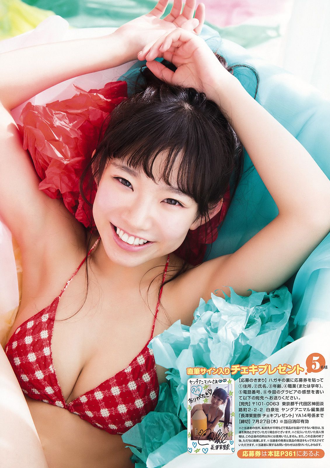 澤北るな 滝口ひかり 大原優乃 長澤茉里奈 [Young Animal] 2017年No.14 写真杂志