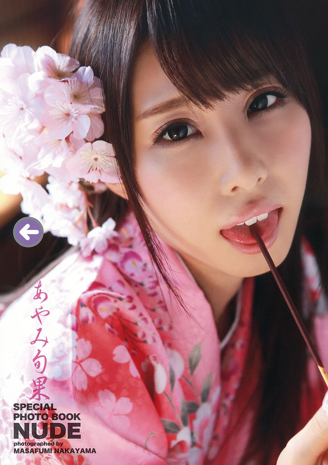 虎南有香 しほの涼 あやみ旬果 逢坂はるな [Young Animal Arashi 岚特刊] No.04 2014年 写真杂志
