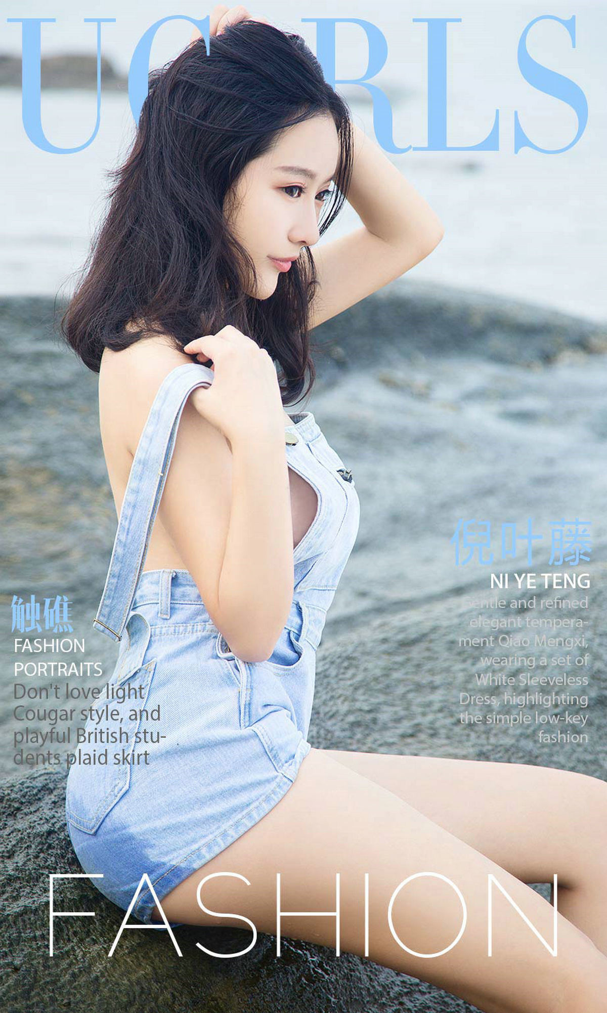 倪叶藤《触礁》 [尤果圈Ugirls] NO.864