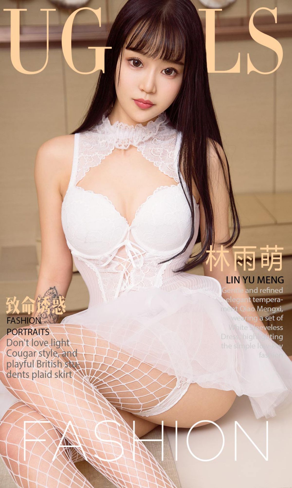 林雨萌《致命诱惑》 [尤果圈Ugirls] NO.895