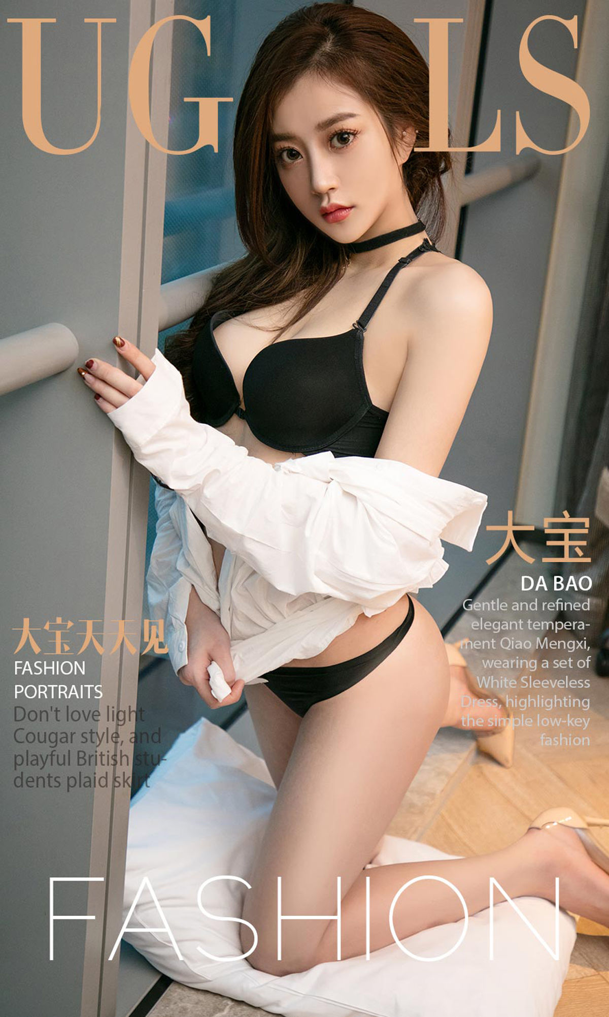 大宝《大宝天天见》 [尤果圈Ugirls] NO.933