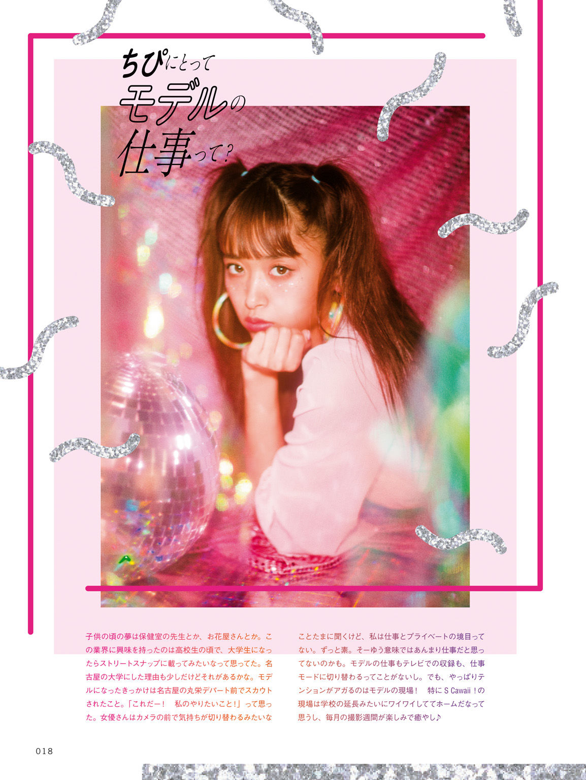 近藤千尋《CHIPI!近藤千尋の今のところスベテ》 [PhotoBook]