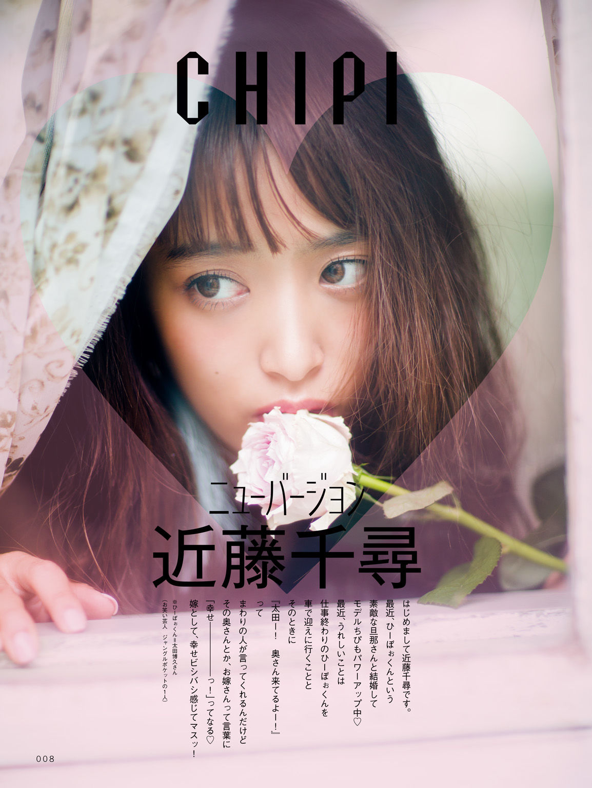 近藤千尋《CHIPI!近藤千尋の今のところスベテ》 [PhotoBook]