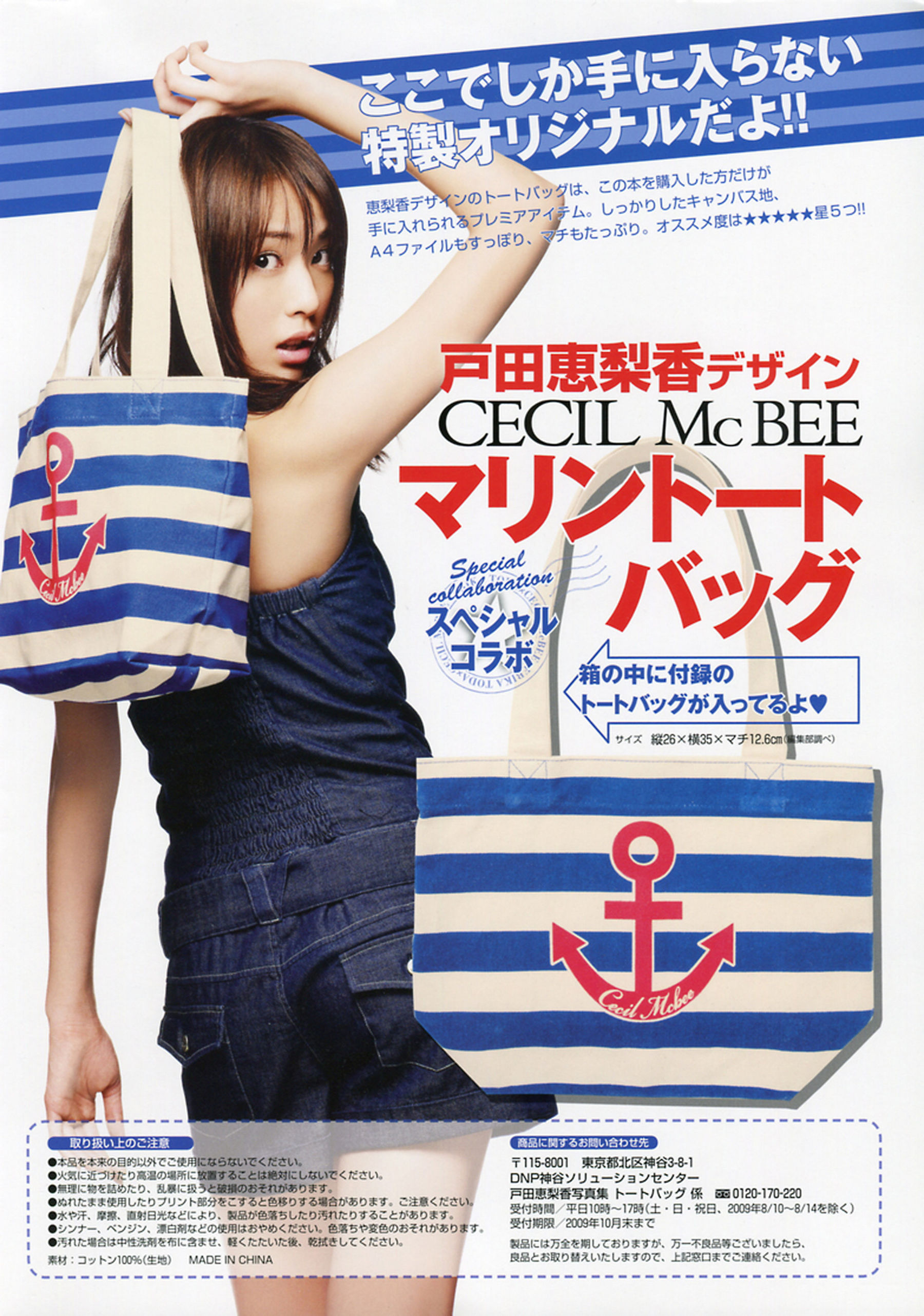 戸田恵梨香《ERIKA×CECIL McBEE Vivace》 [PhotoBook]