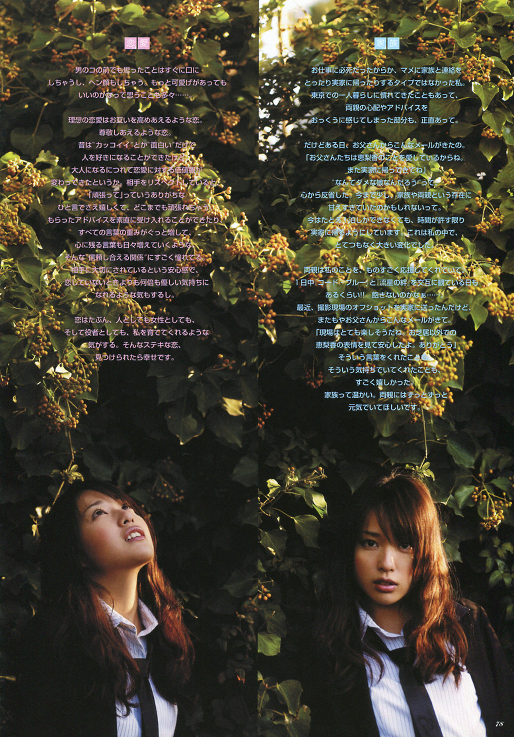戸田恵梨香《ERIKA×CECIL McBEE Vivace》 [PhotoBook]