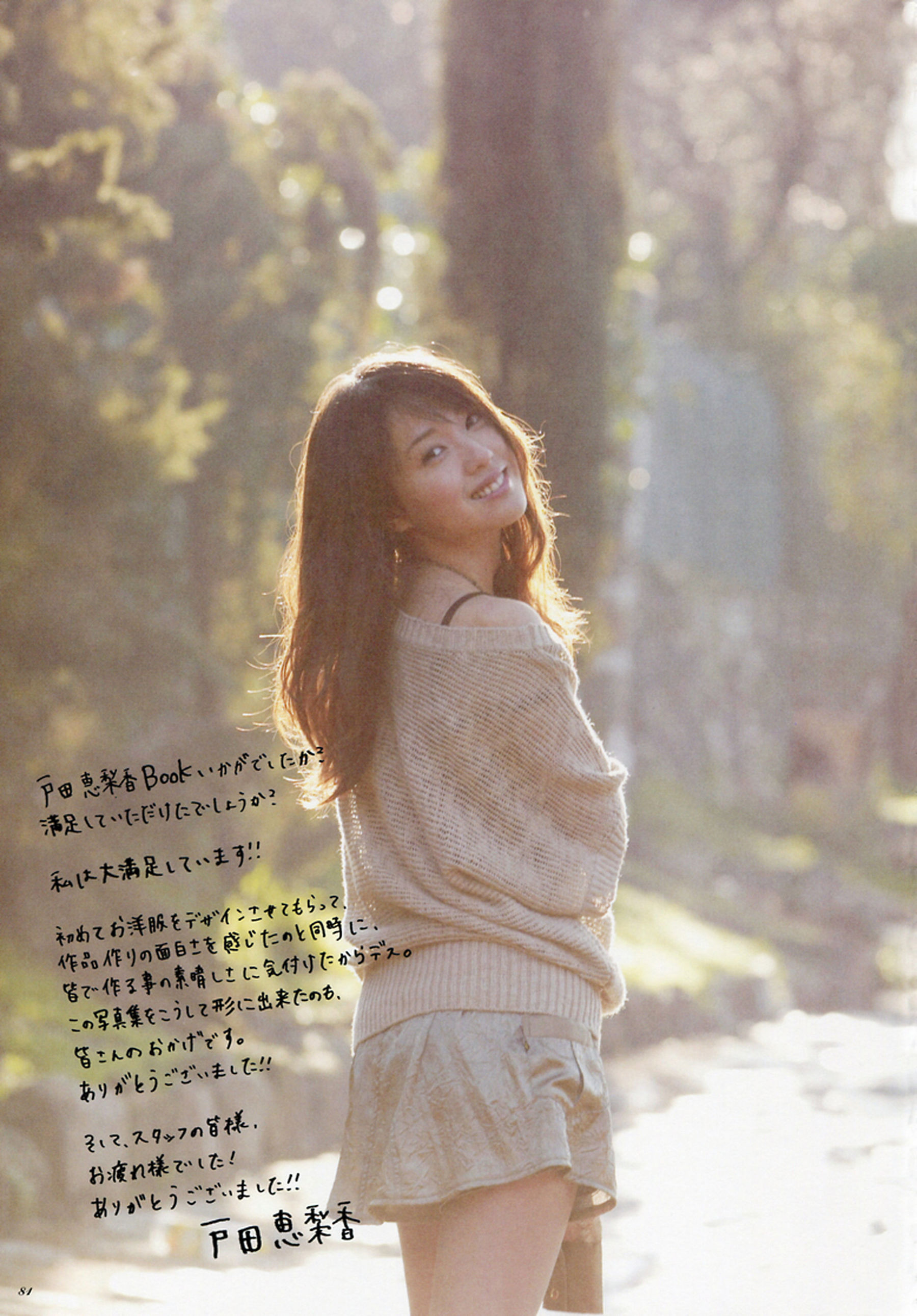 戸田恵梨香《ERIKA×CECIL McBEE Vivace》 [PhotoBook]