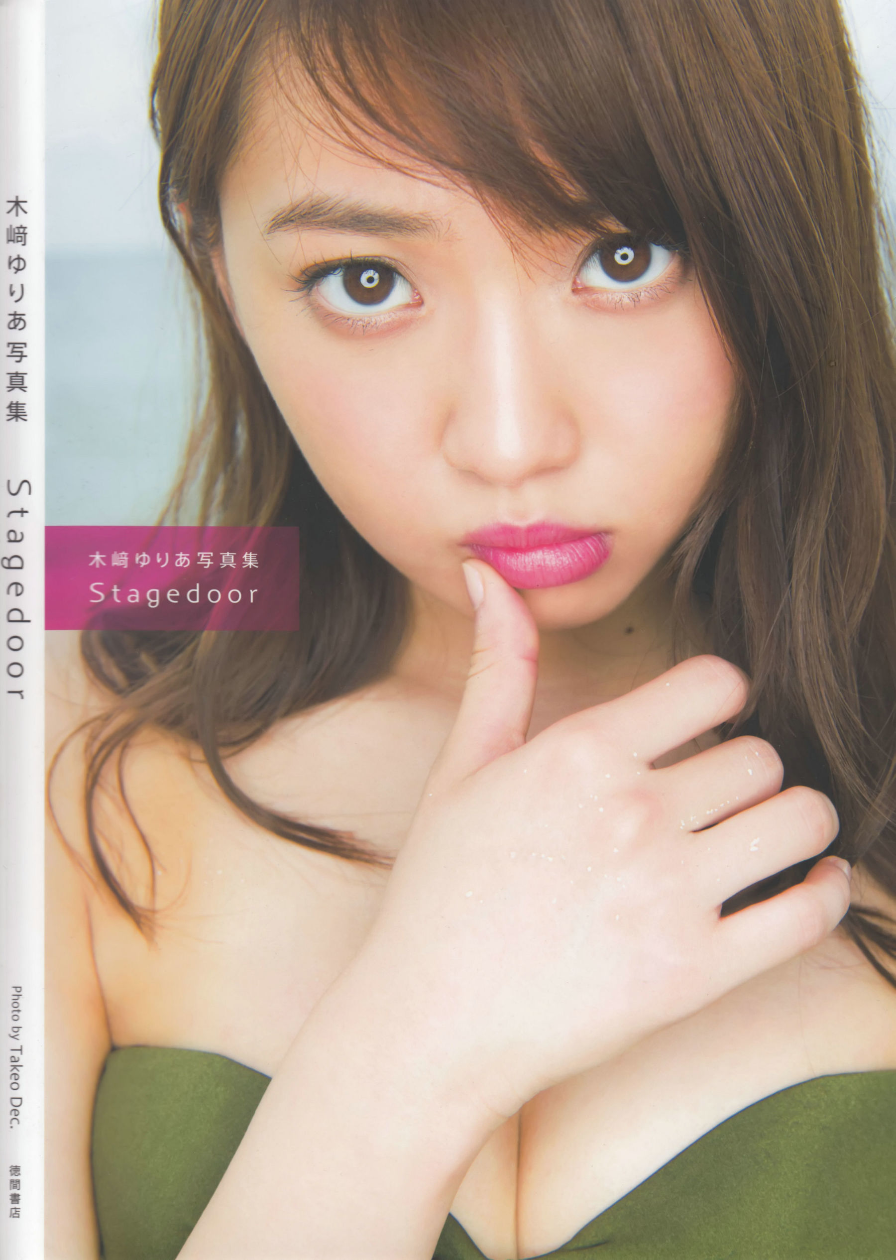 木﨑ゆりあ《Stagedoor》 [PhotoBook]