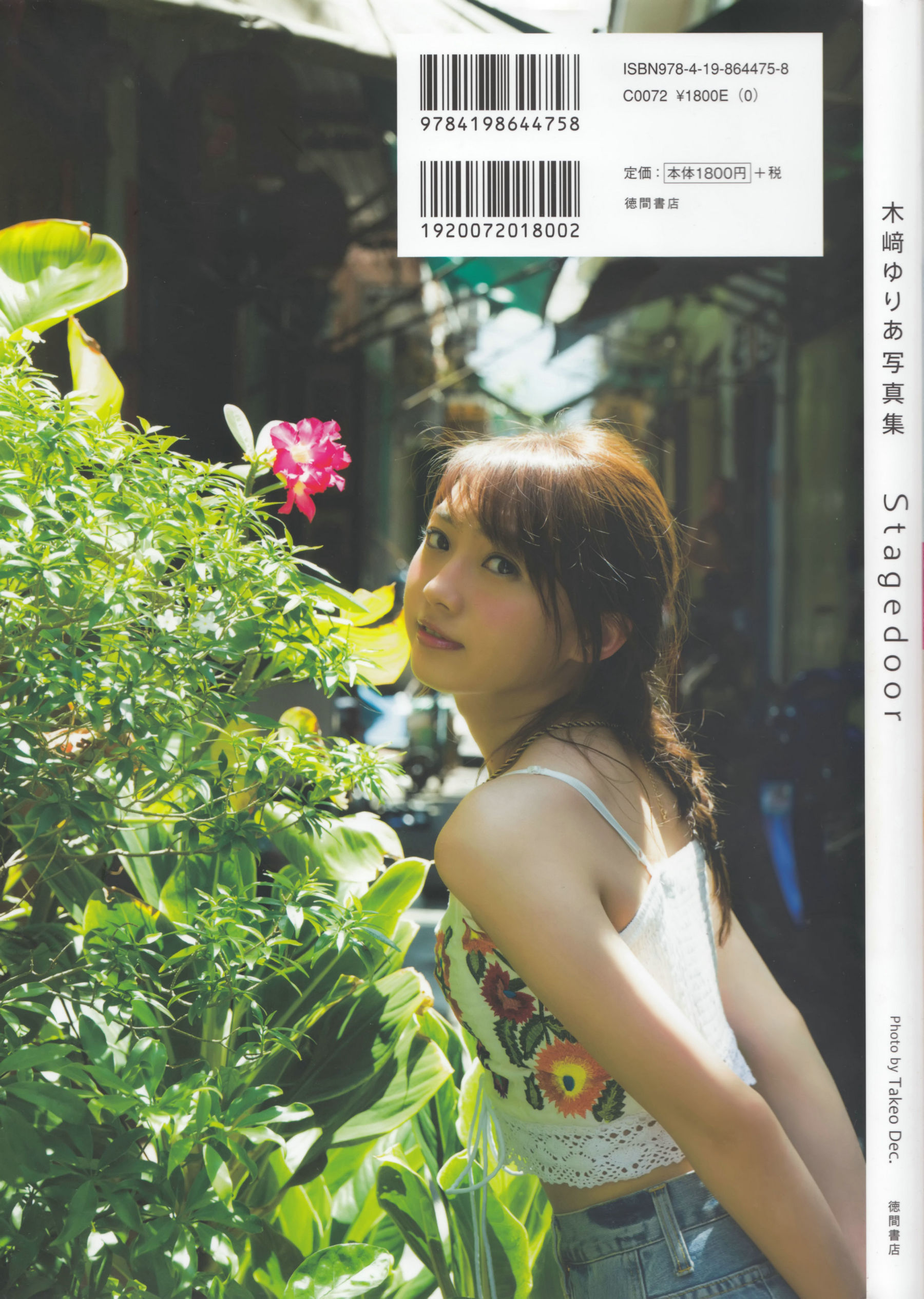 木﨑ゆりあ《Stagedoor》 [PhotoBook]