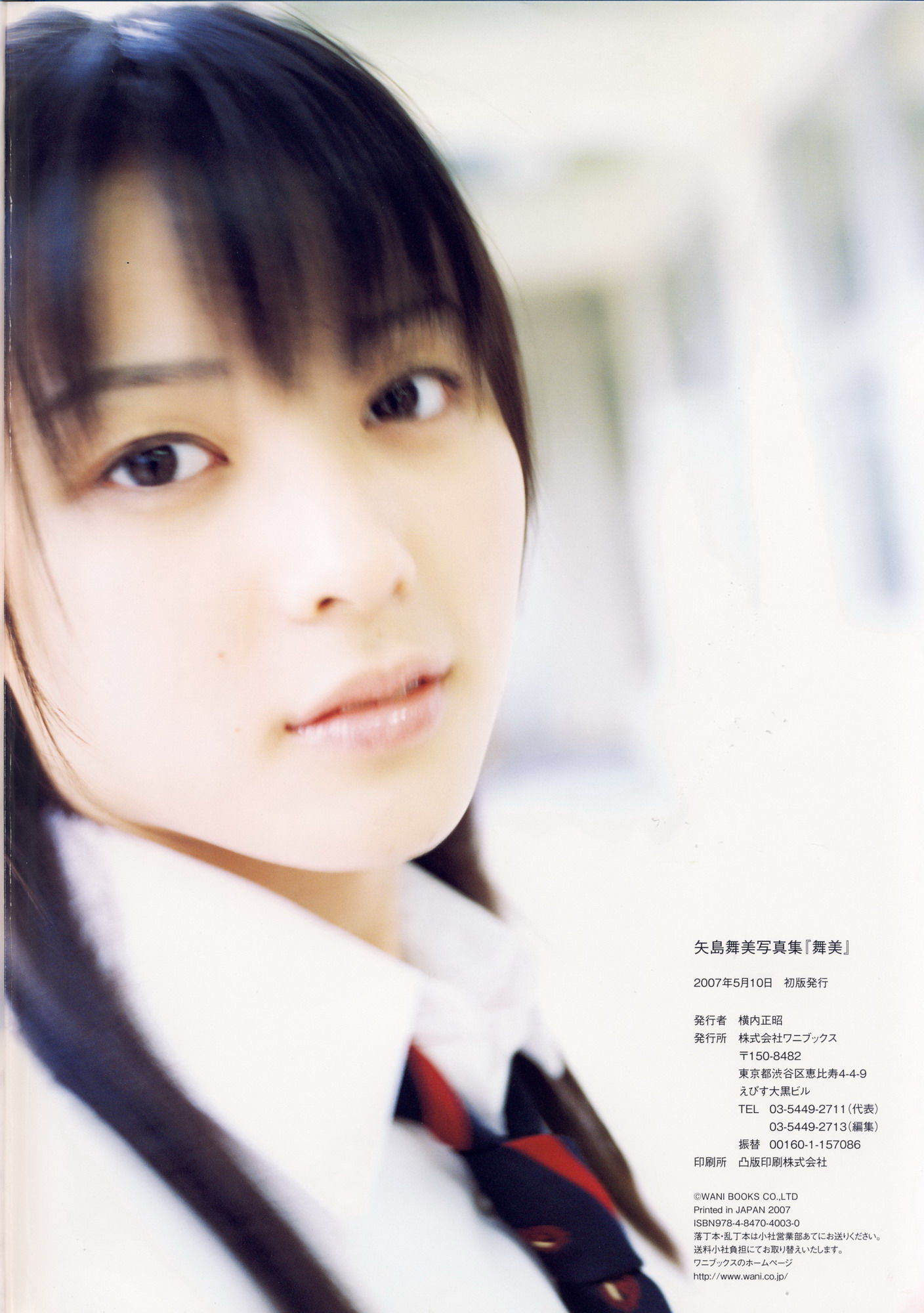 矢島舞美《舞美》 [PhotoBook]