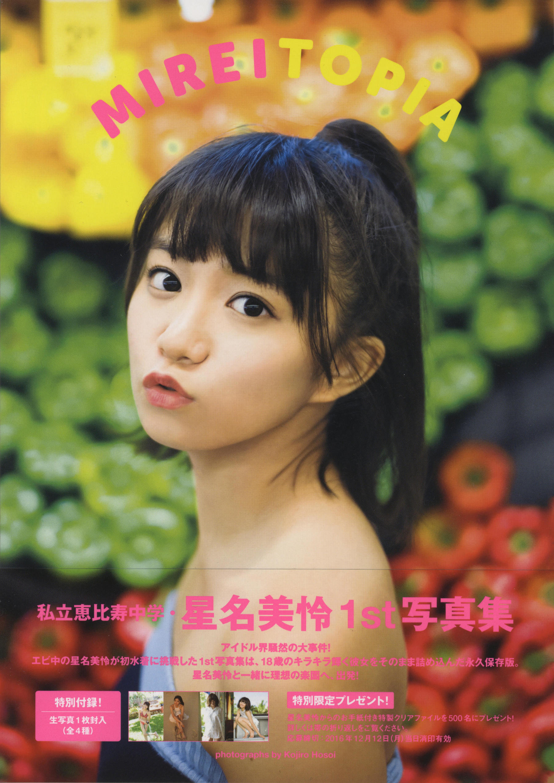 星名美怜「MIREITOPIA」 [PhotoBook]