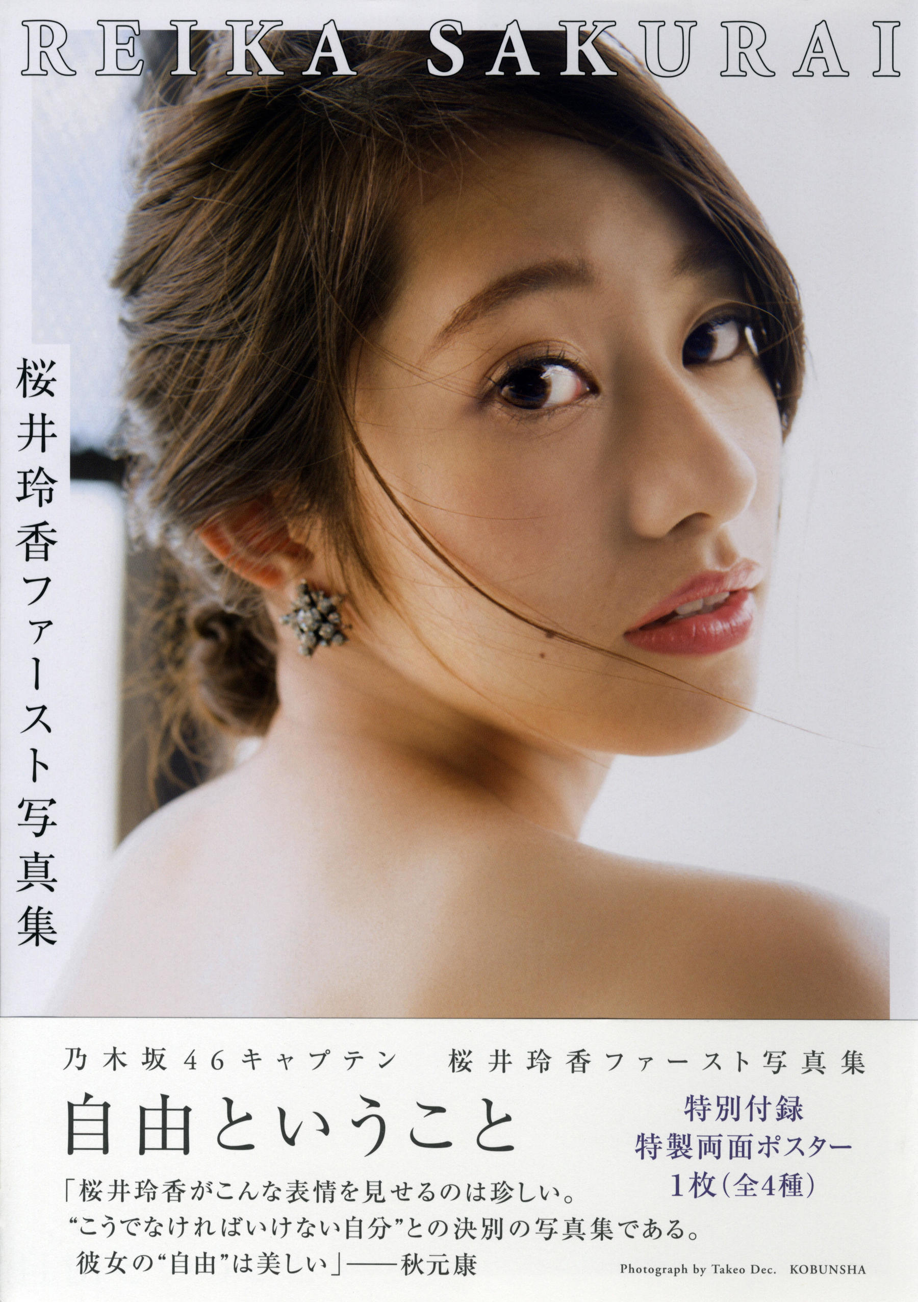 桜井玲香《自由ということ》 [PhotoBook]