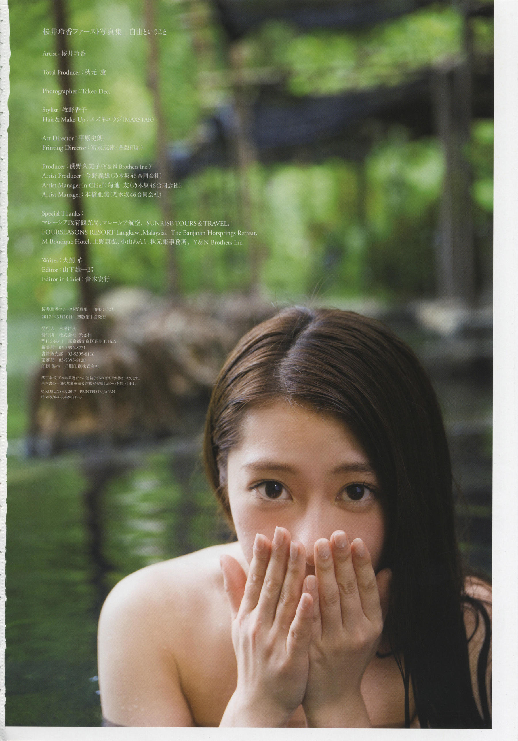 桜井玲香《自由ということ》 [PhotoBook]