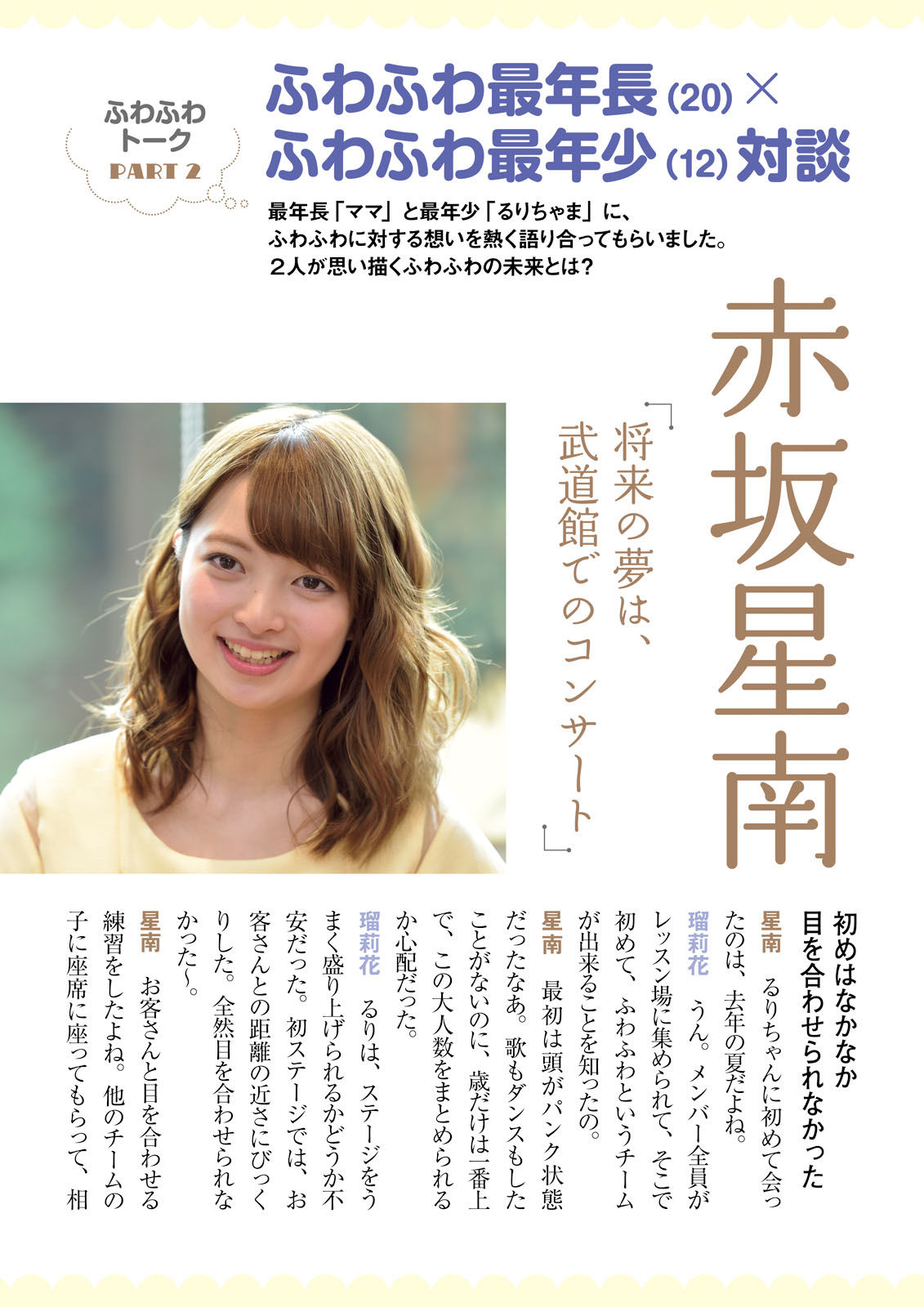 ふわふわ《ふわふわです》 [PhotoBook]