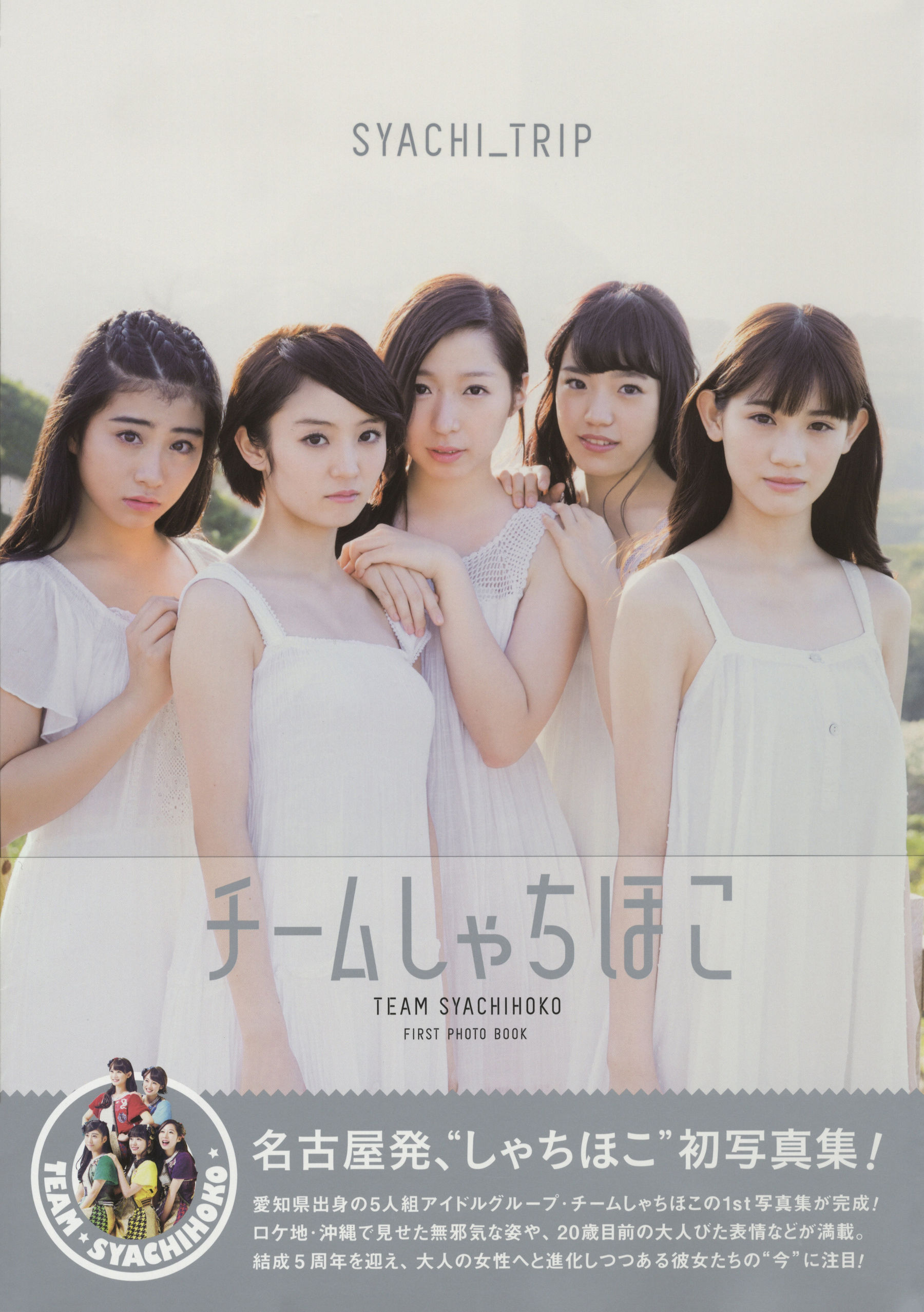 チームしゃちほこ 《SYACHI TRIP》 [PhotoBook]