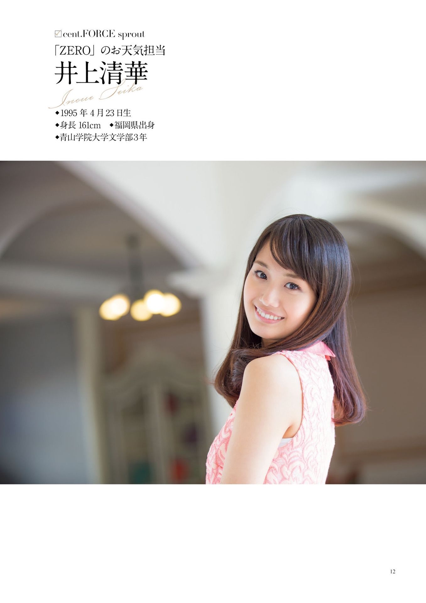 原色美人キャスター大図鑑2017《Cent Force Dprout & Kansai Fresh File》 [PhotoBook]