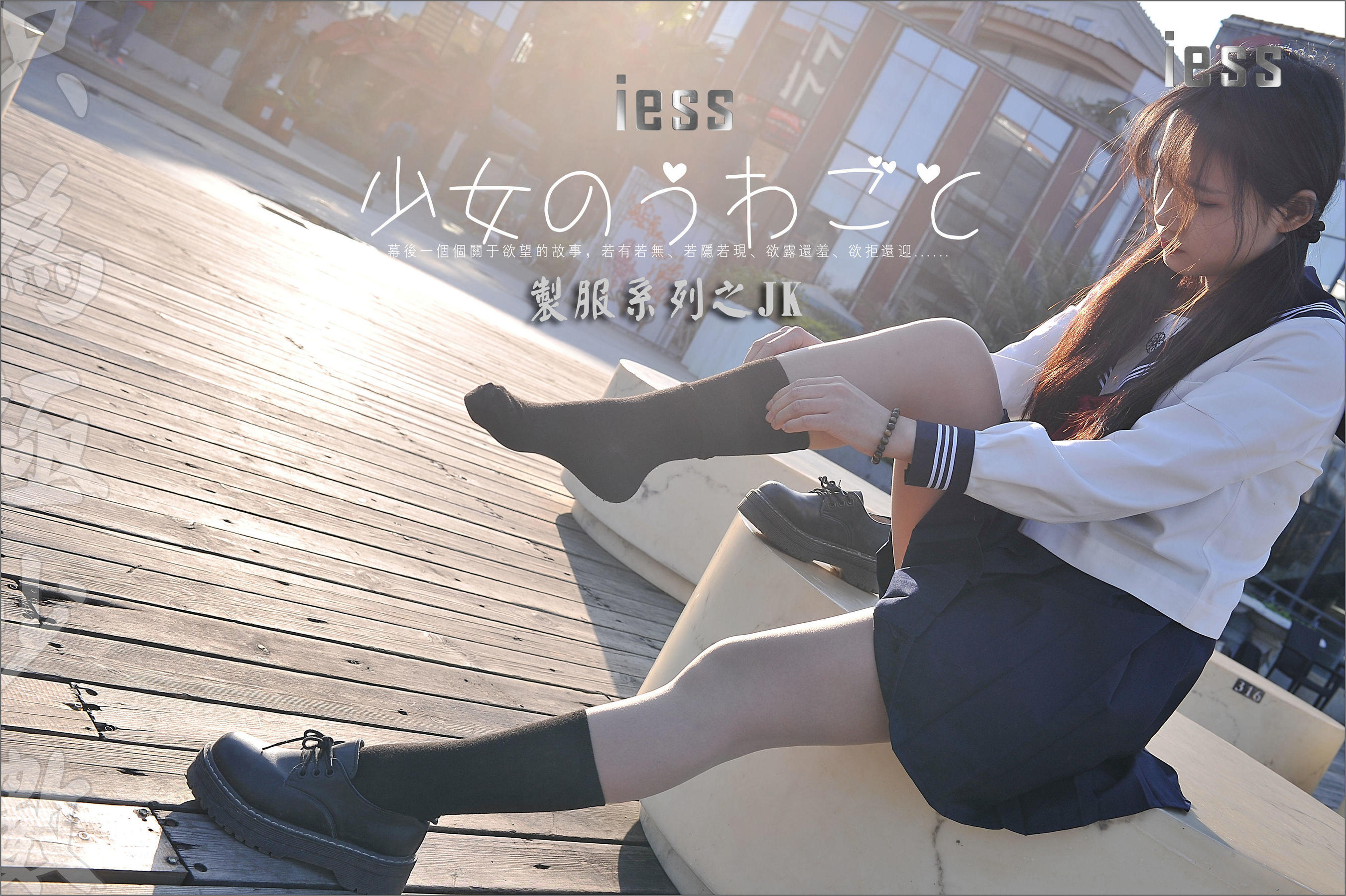 丝足便当041 琪琪 《制服系列之JK节选版》[IESS异思趣向]