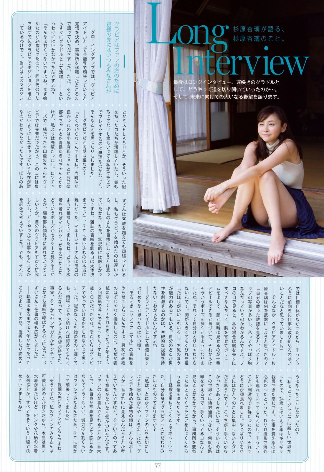 Anri Sugihara 杉原杏璃《as32》 [PB]