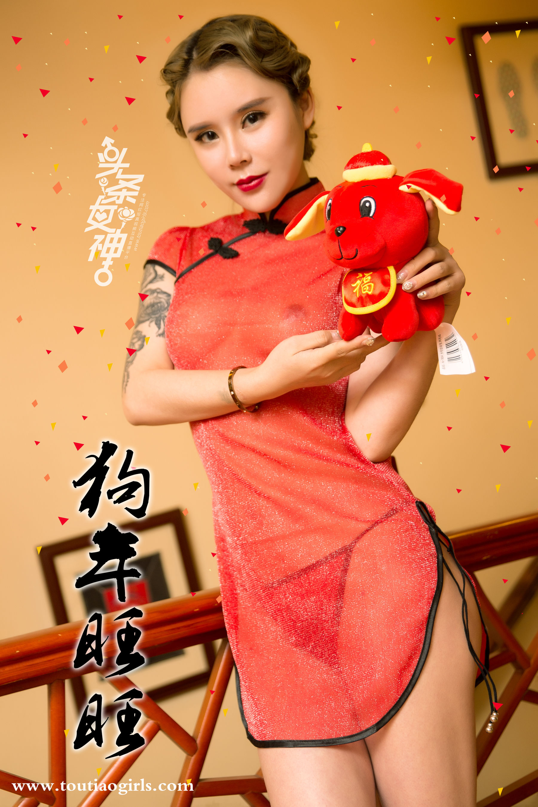 园园&爱丽莎《新年吉祥》 [头条女神Toutiaogirls]