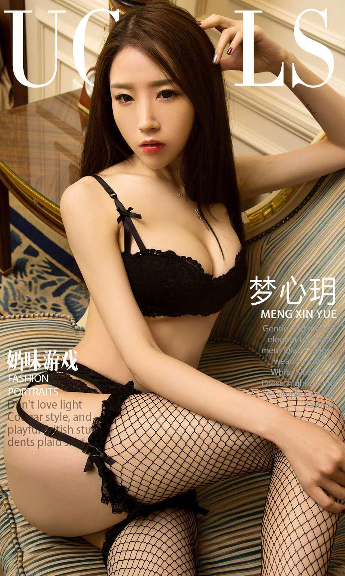 梦心玥《奶味游戏》 [尤果圈] No.993