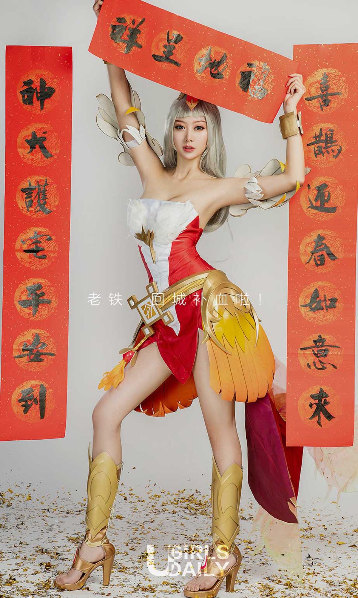 爱菲&周心怡&施诗&白熙萌&艺轩&田慕儿&筱慧《王者闹春》 [尤果圈] No.1004