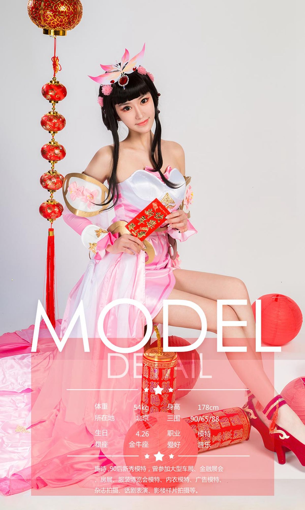 爱菲&周心怡&施诗&白熙萌&艺轩&田慕儿&筱慧《王者闹春》 [尤果圈] No.1004