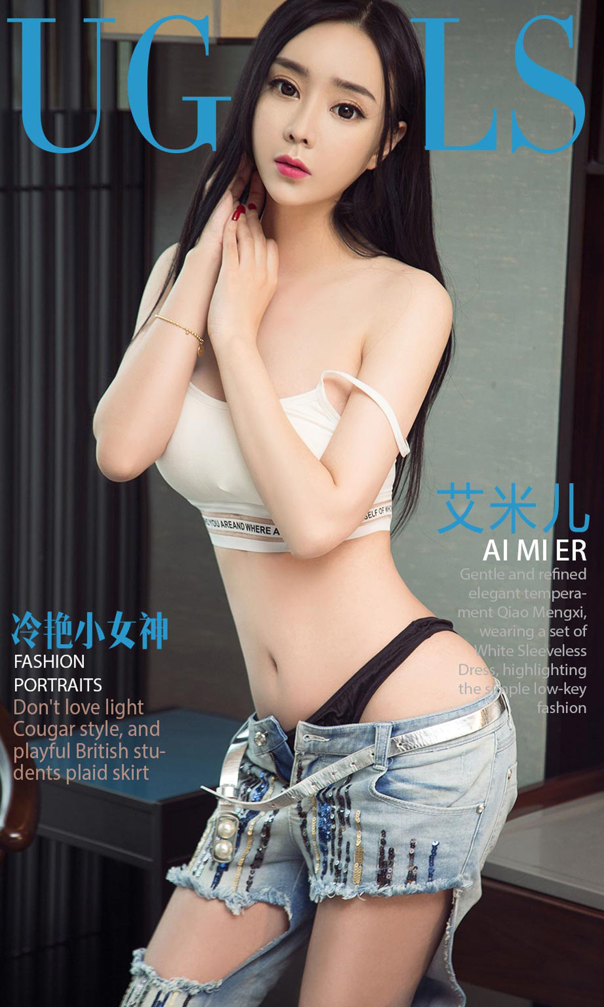 艾米儿《冷艳小女神》 [尤果圈] No.1028