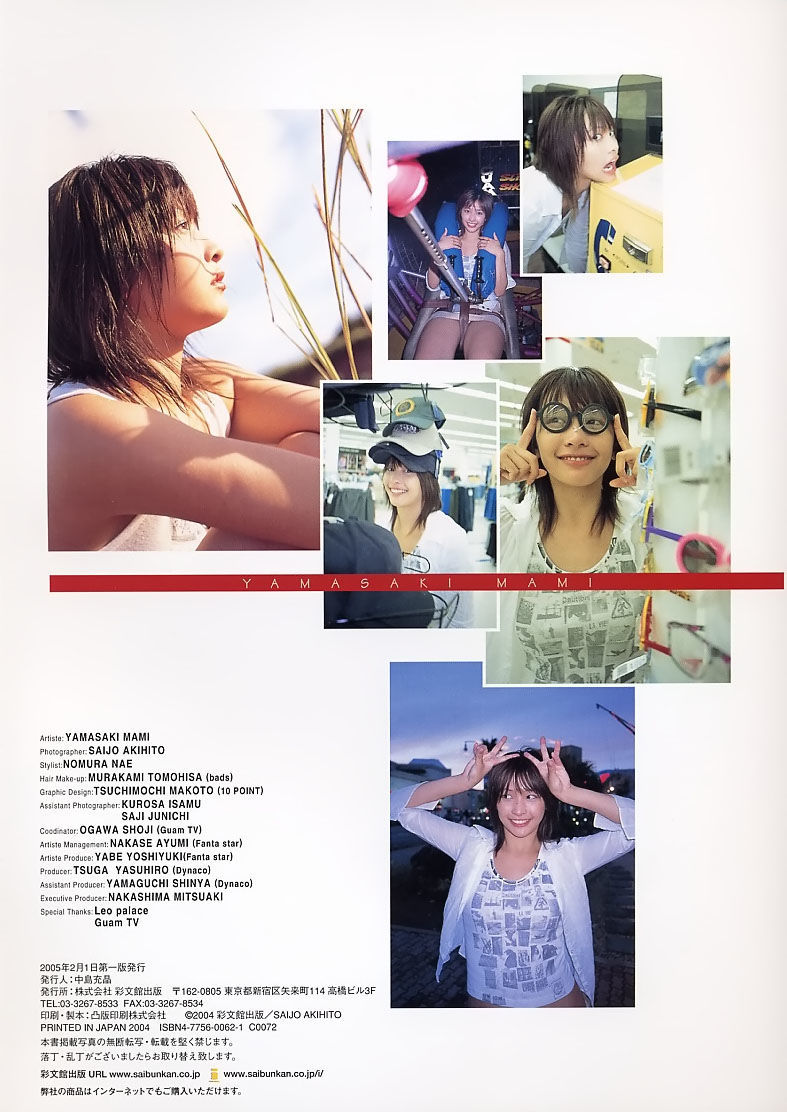 山崎真实《MAMI 藏》 [PhotoBook]