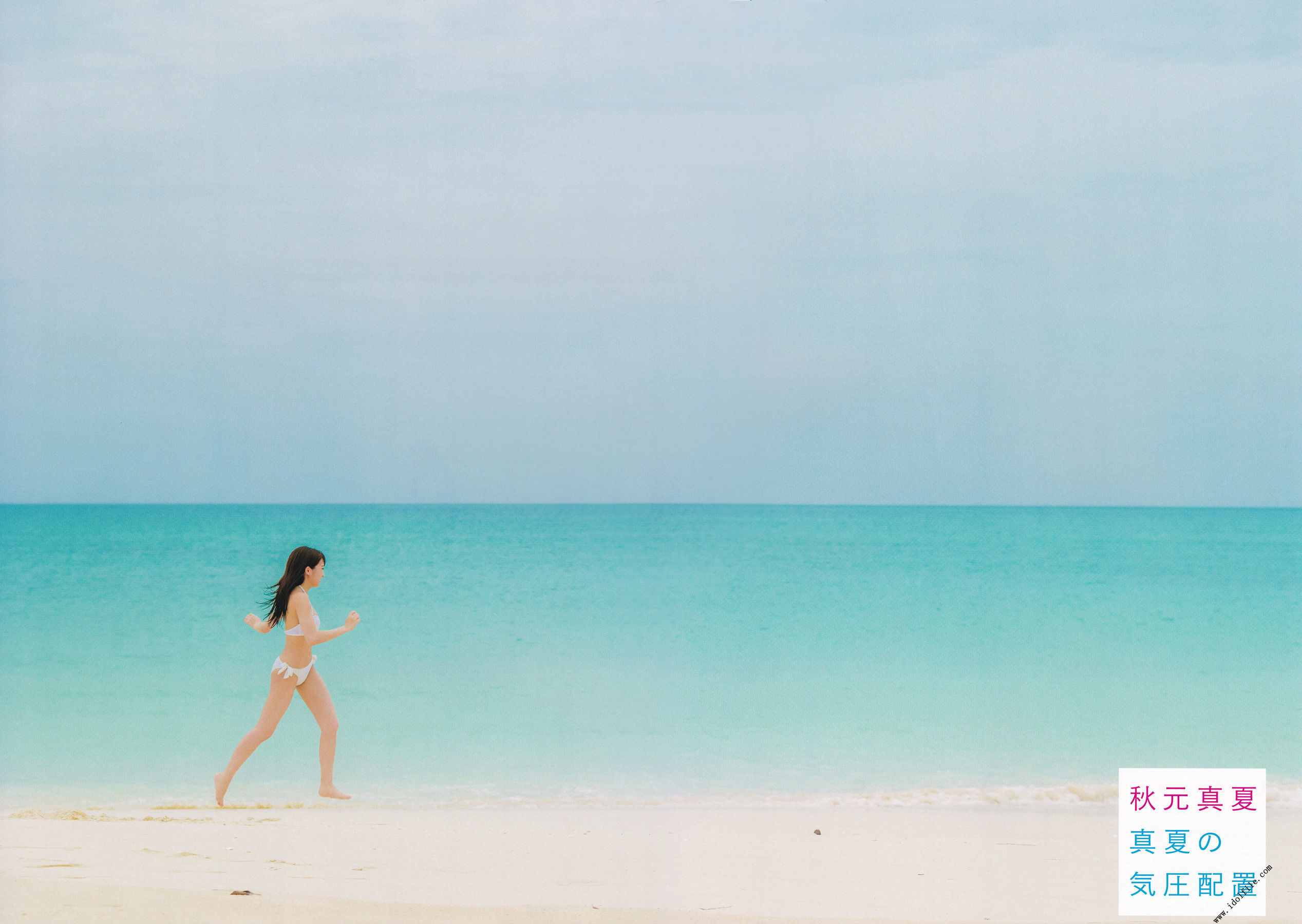 秋元真夏 1st《真夏の気圧配置》 [PhotoBook]