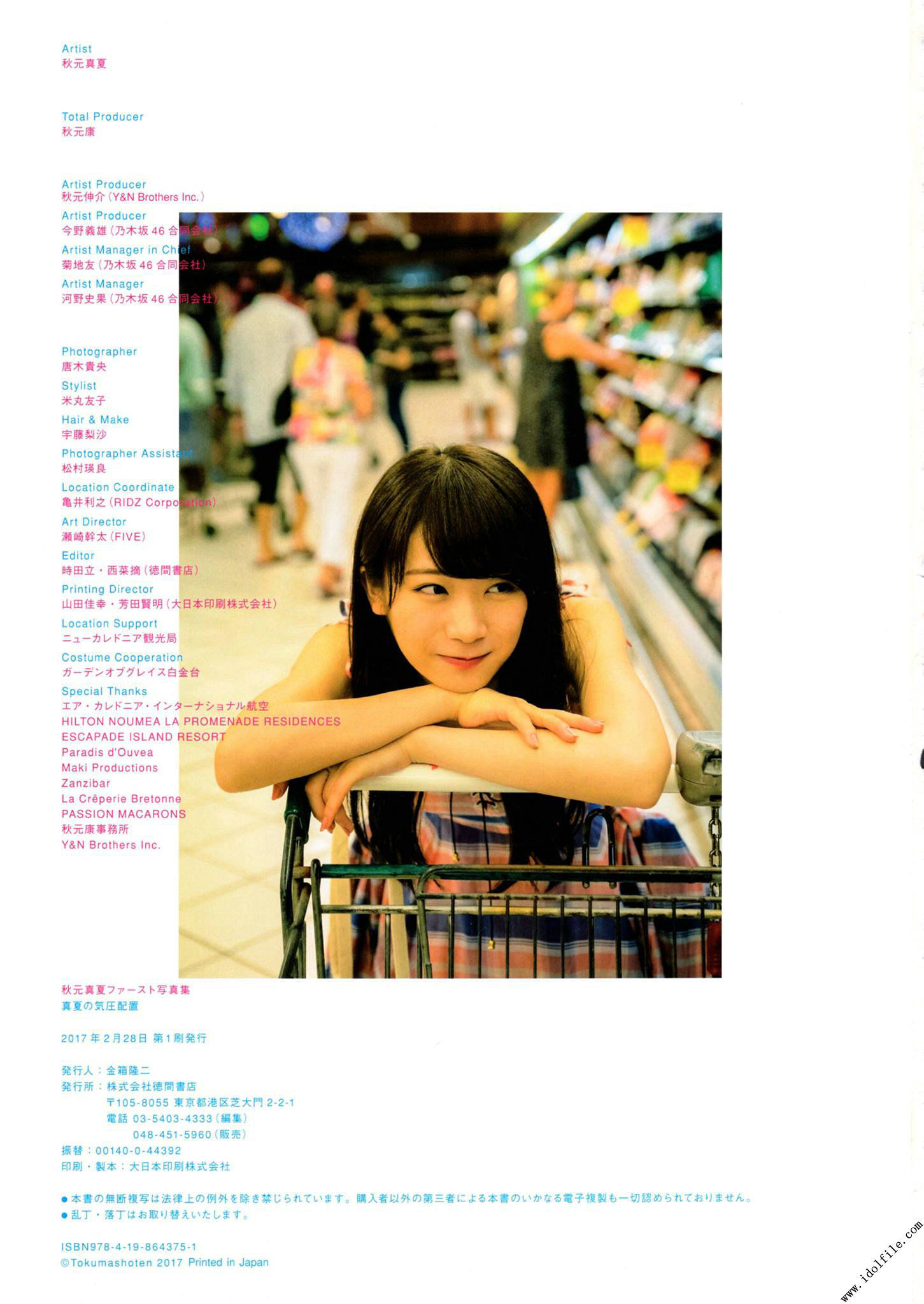 秋元真夏 1st《真夏の気圧配置》 [PhotoBook]