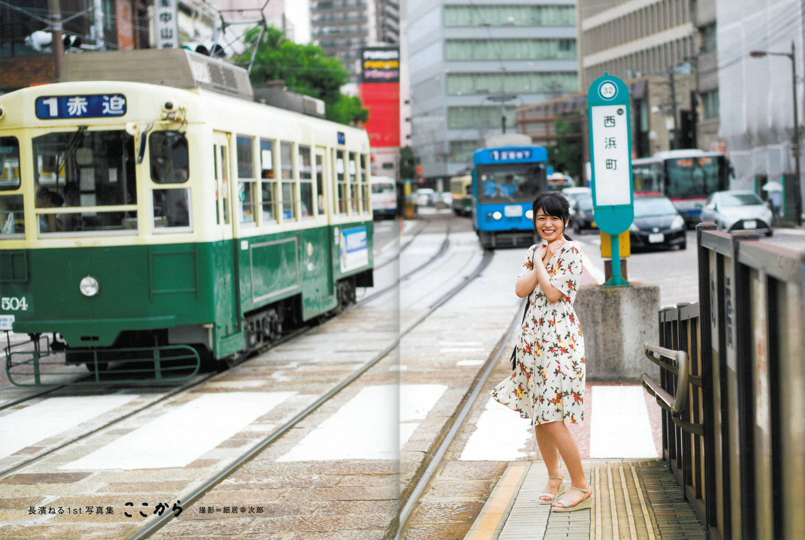 長濱ねる/长滨宁琉 1st《ここから》 [PhotoBook]