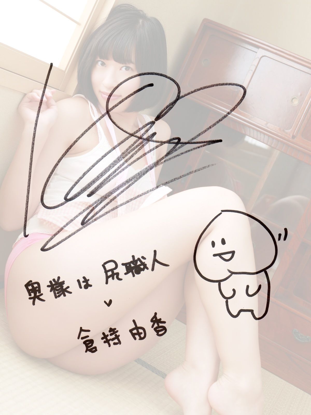 倉持由香《奥様は尻職人》 [PhotoBook]