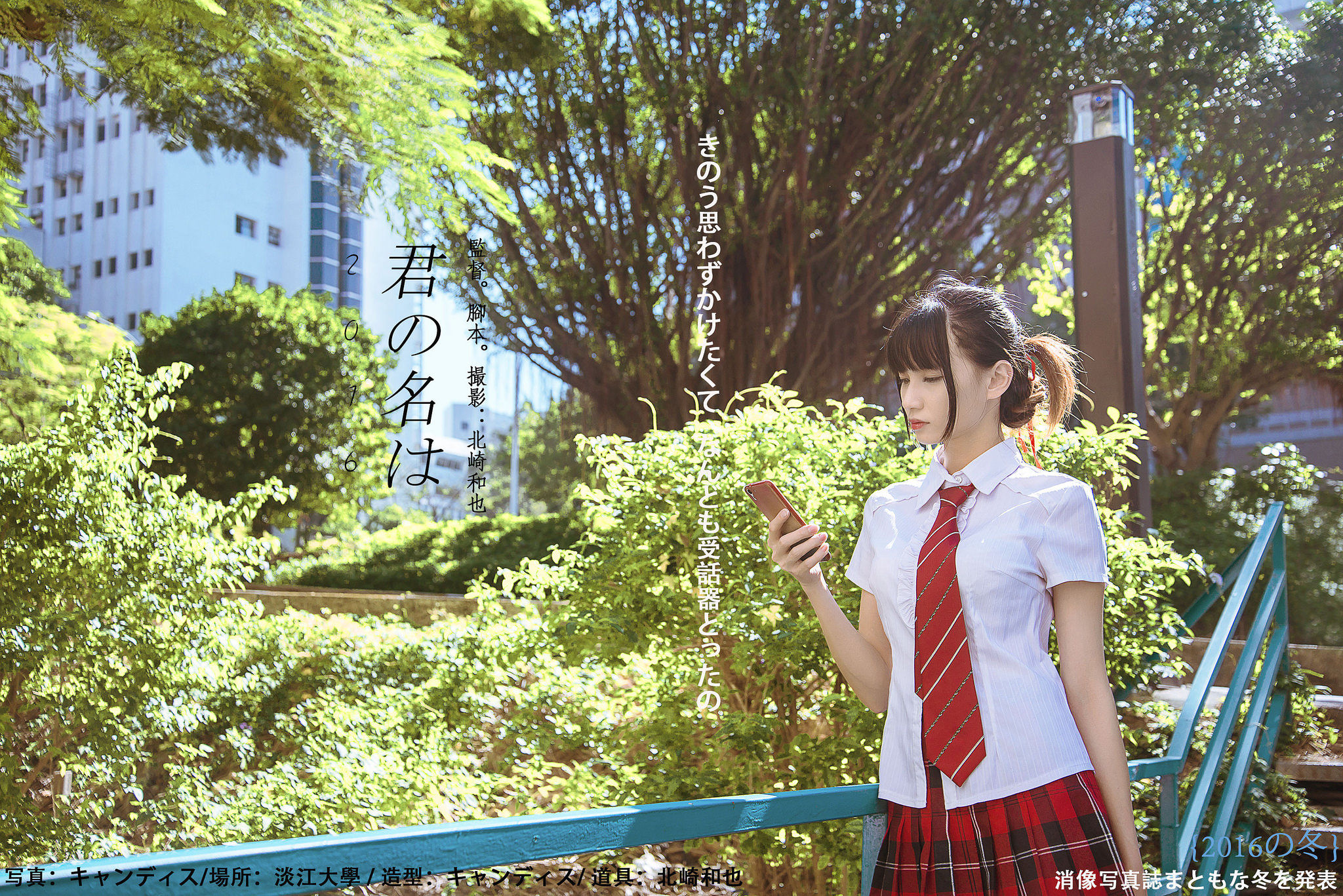 [台湾女神] 蔡译心Candice《你的名字》