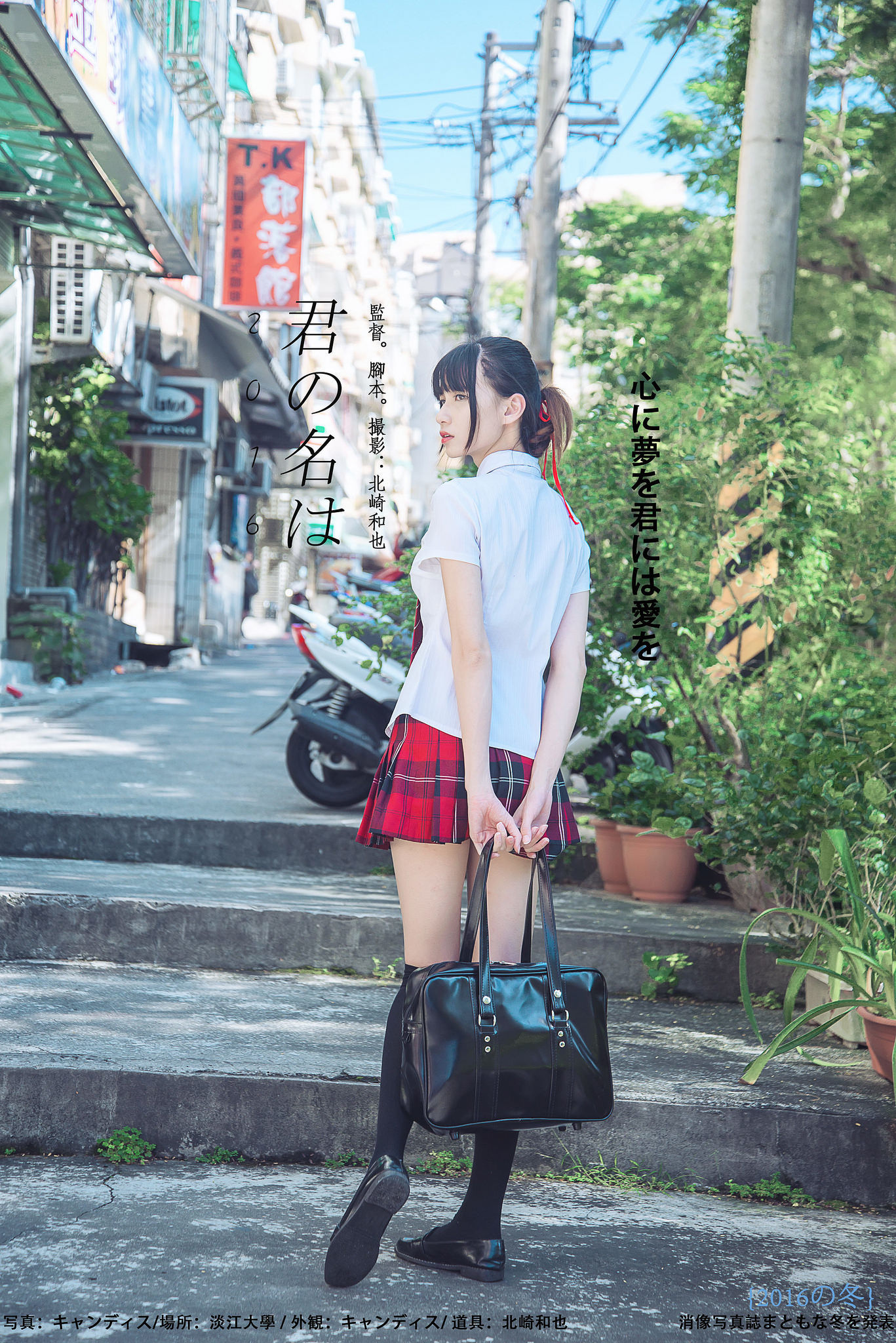 [台湾女神] 蔡译心Candice《你的名字》