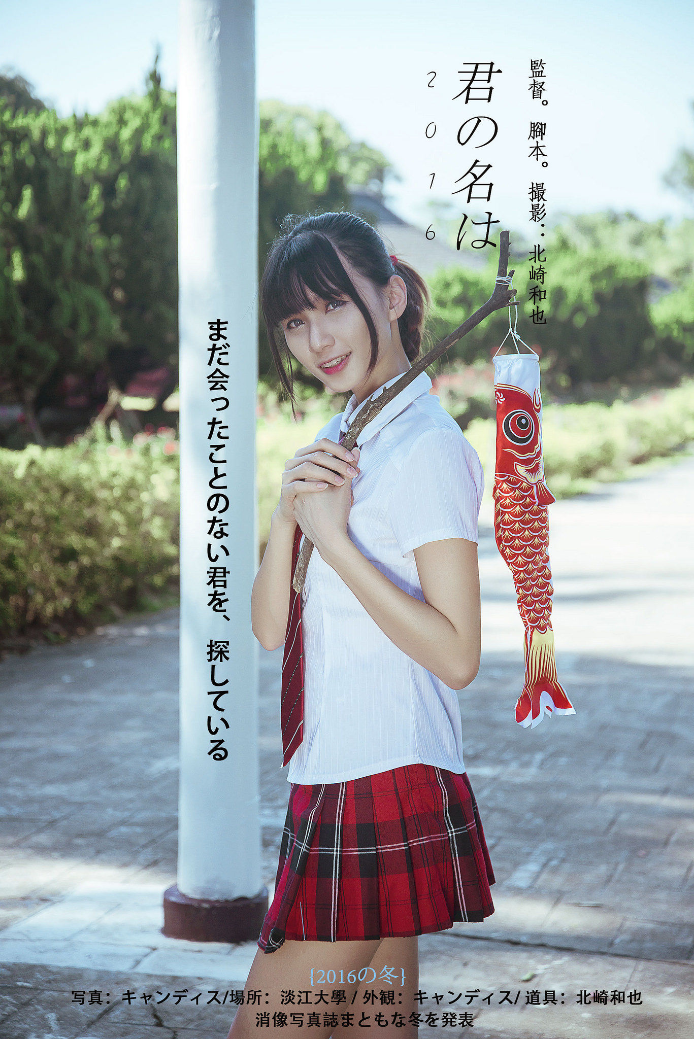 [台湾女神] 蔡译心Candice《你的名字》