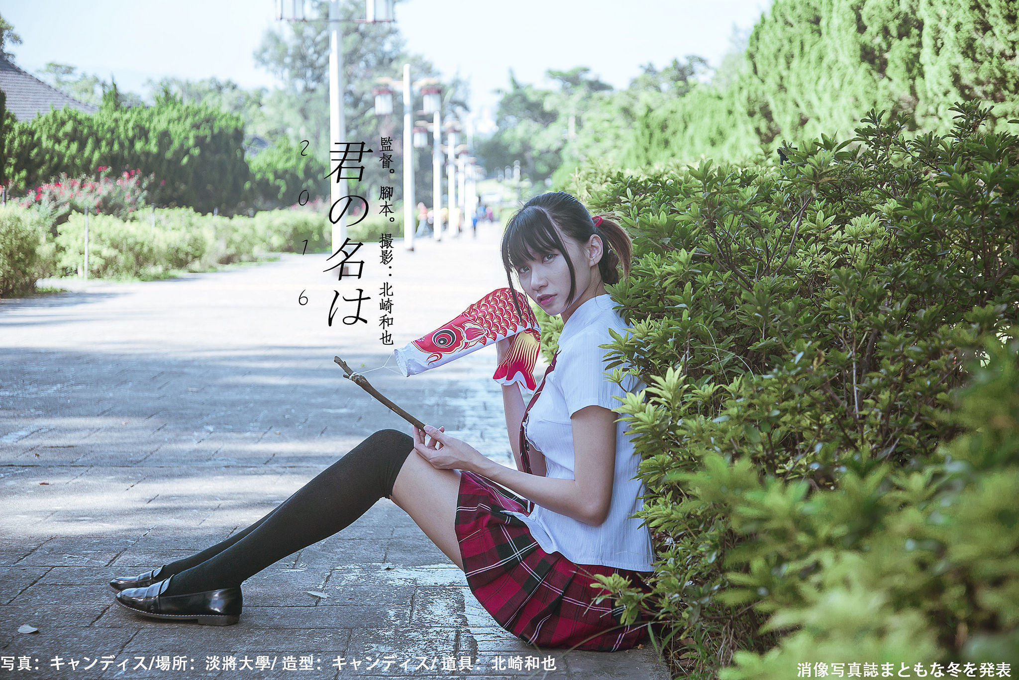 [台湾女神] 蔡译心Candice《你的名字》